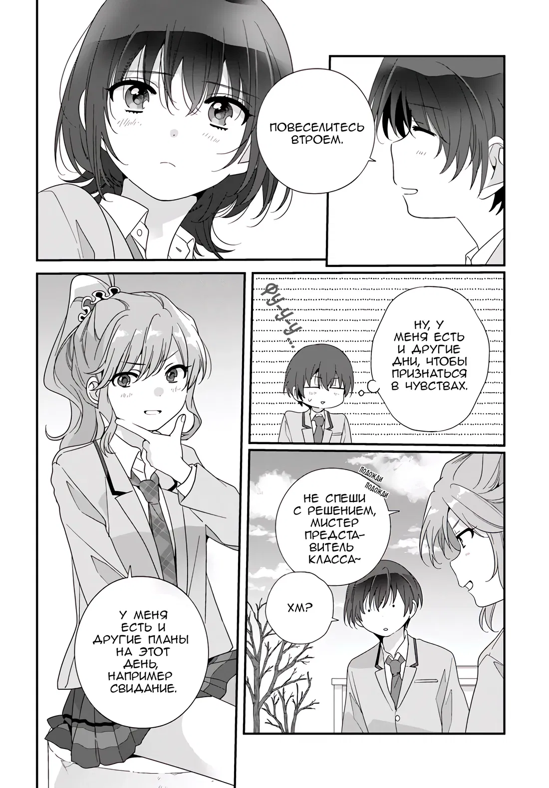Манга Я подружился со второй самой красивой девушкой в классе - Глава 18 Страница 18