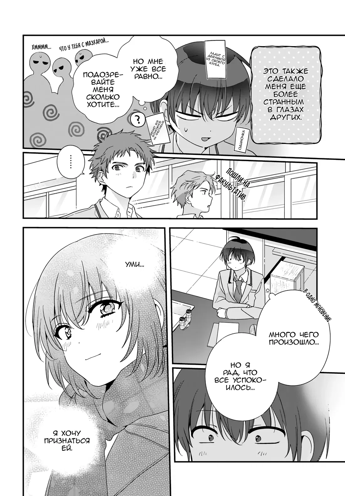 Манга Я подружился со второй самой красивой девушкой в классе - Глава 18 Страница 12