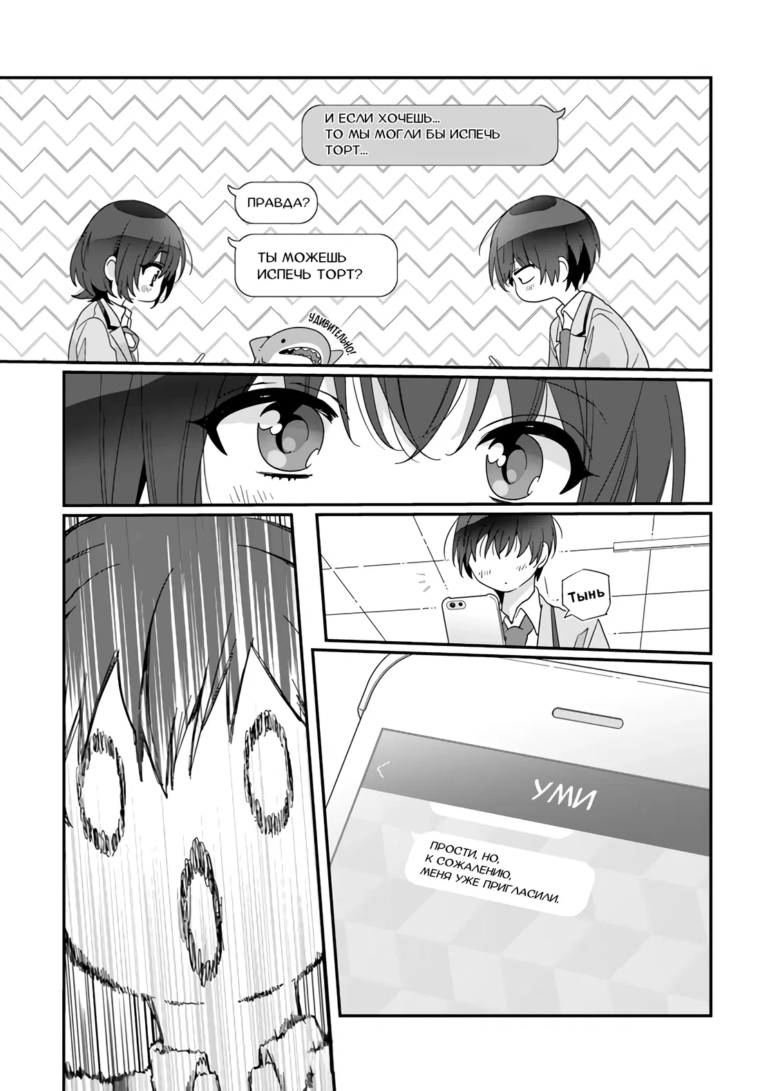 Манга Я подружился со второй самой красивой девушкой в классе - Глава 18 Страница 15