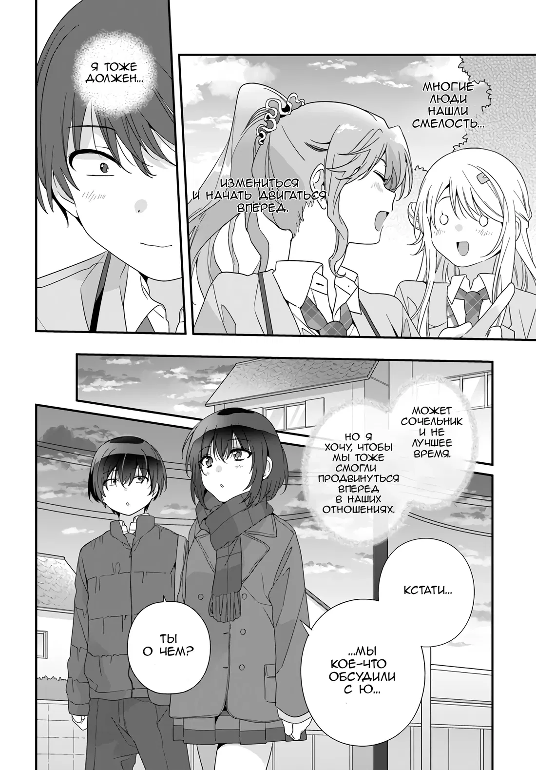 Манга Я подружился со второй самой красивой девушкой в классе - Глава 18 Страница 20