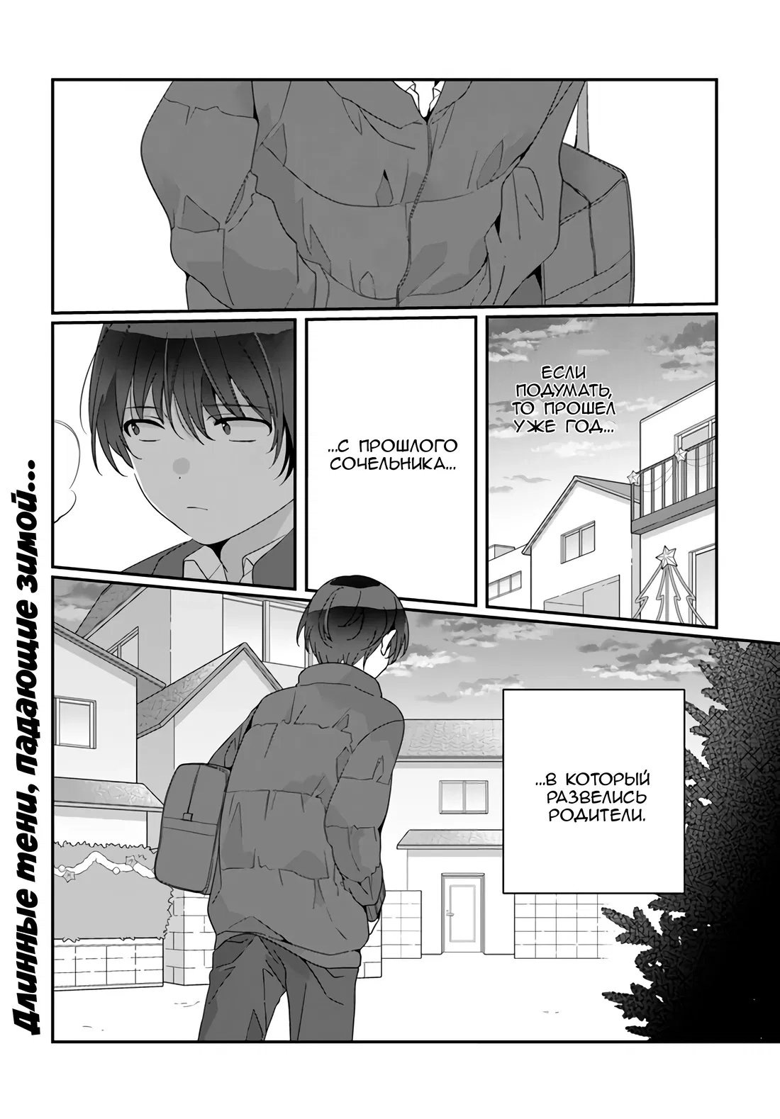 Манга Я подружился со второй самой красивой девушкой в классе - Глава 18 Страница 30