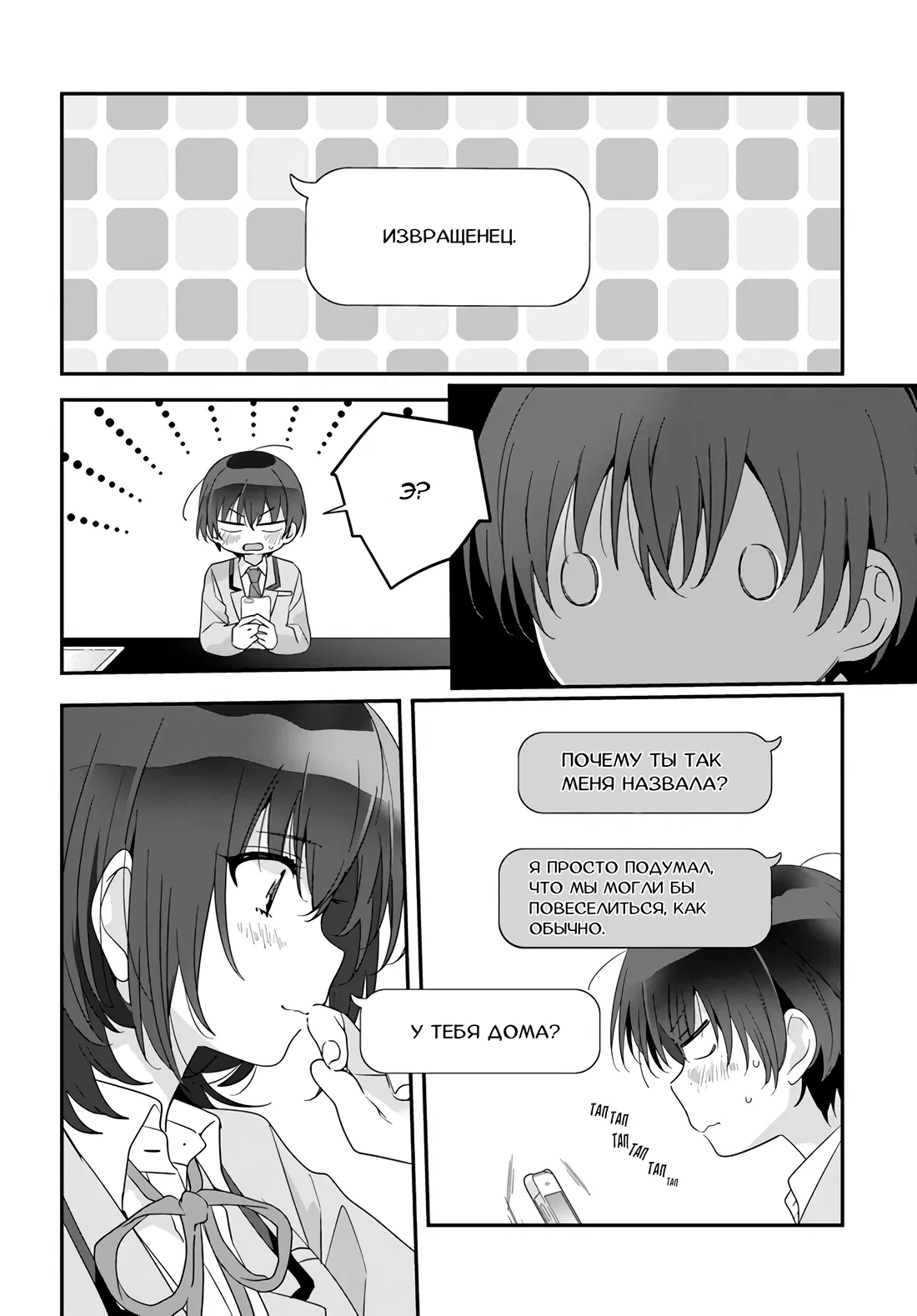 Манга Я подружился со второй самой красивой девушкой в классе - Глава 18 Страница 14