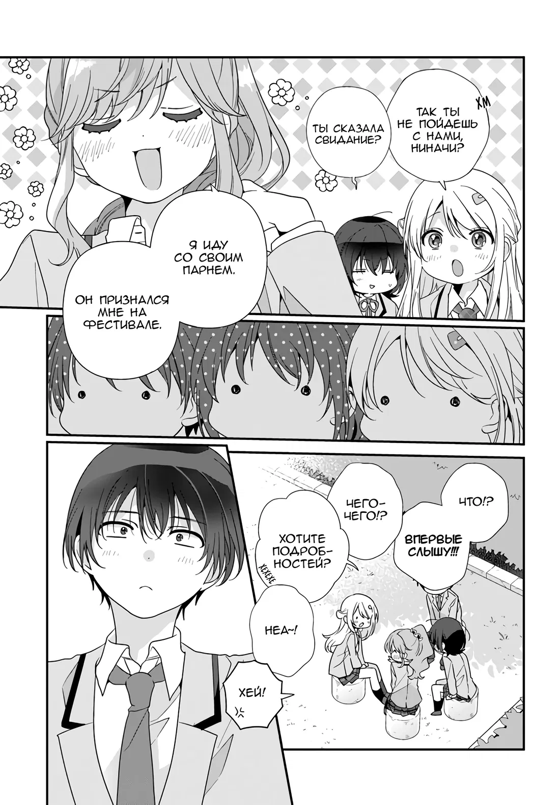 Манга Я подружился со второй самой красивой девушкой в классе - Глава 18 Страница 19