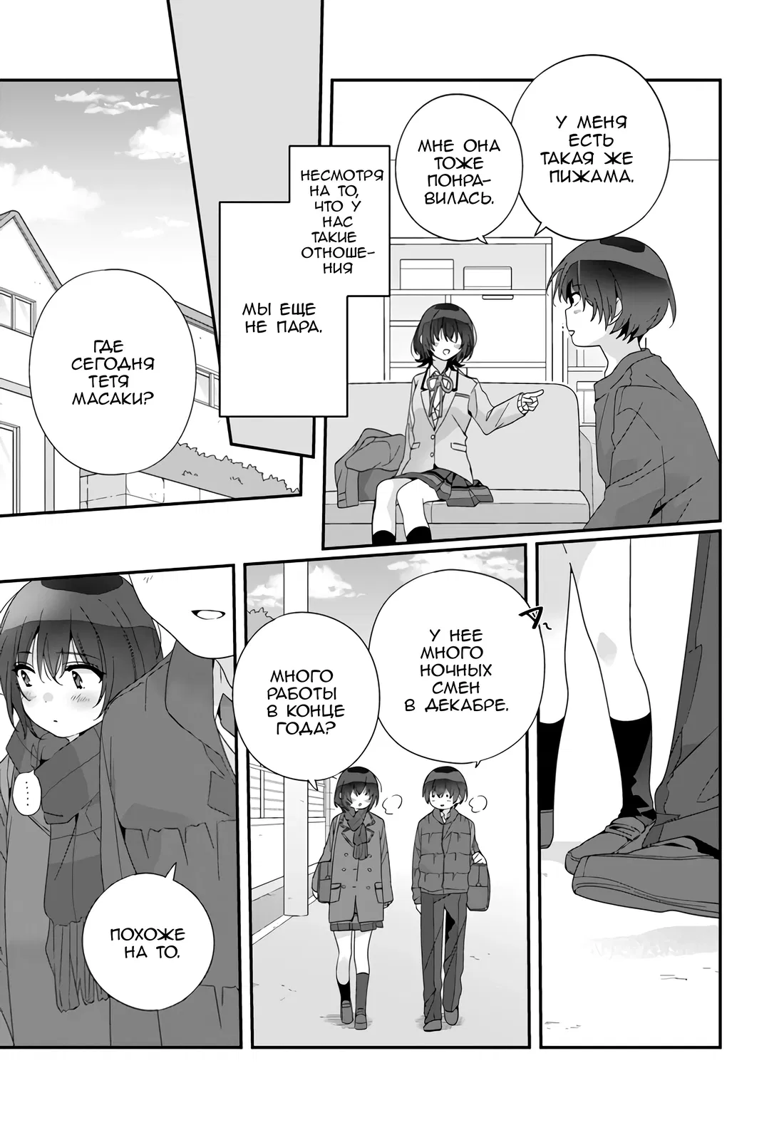 Манга Я подружился со второй самой красивой девушкой в классе - Глава 18 Страница 6