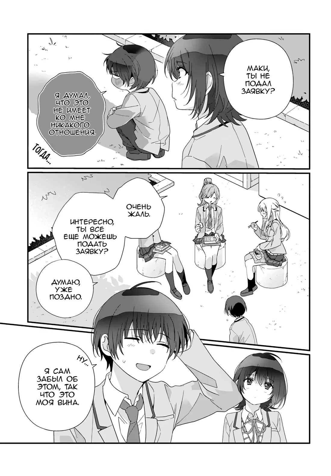 Манга Я подружился со второй самой красивой девушкой в классе - Глава 18 Страница 17