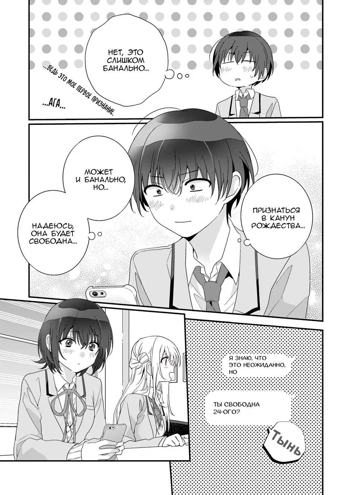 Манга Я подружился со второй самой красивой девушкой в классе - Глава 18 Страница 13