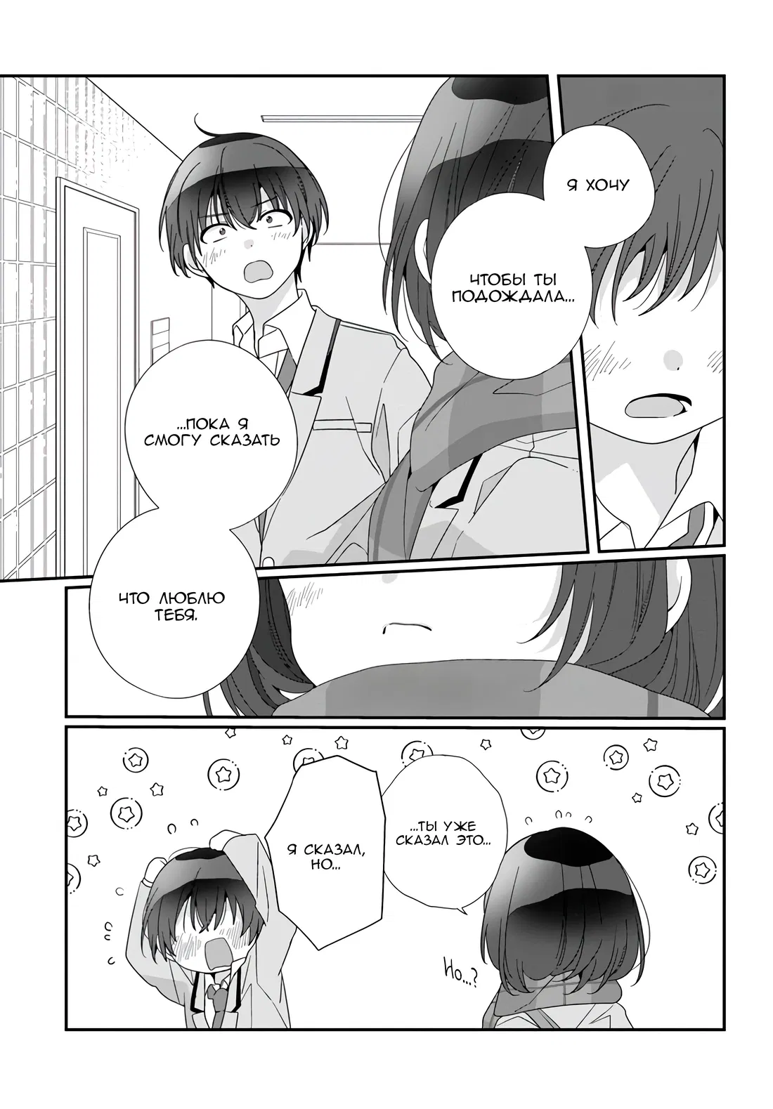 Манга Я подружился со второй самой красивой девушкой в классе - Глава 17 Страница 21