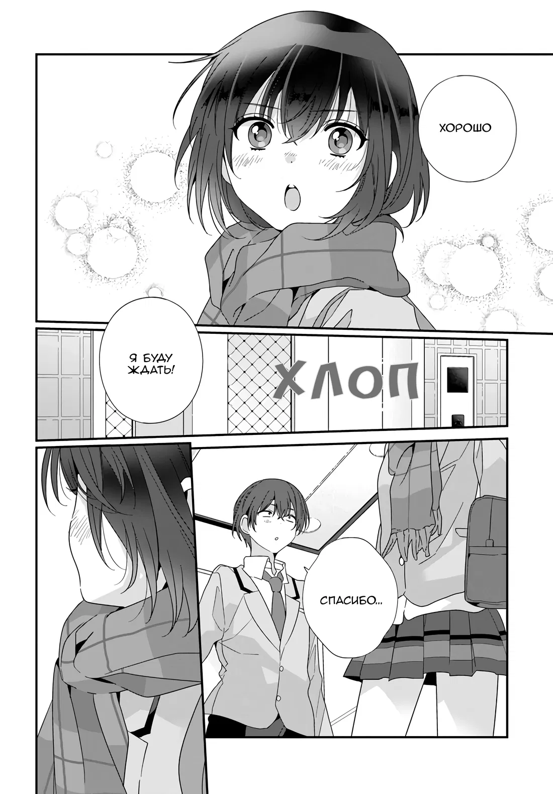 Манга Я подружился со второй самой красивой девушкой в классе - Глава 17 Страница 24