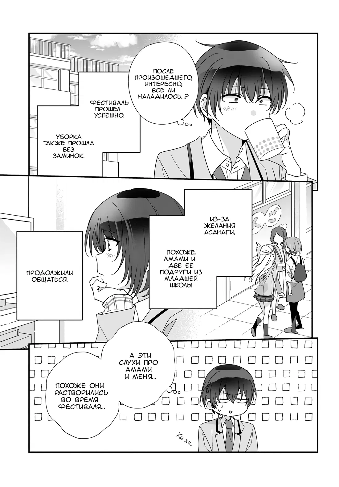 Манга Я подружился со второй самой красивой девушкой в классе - Глава 17 Страница 11