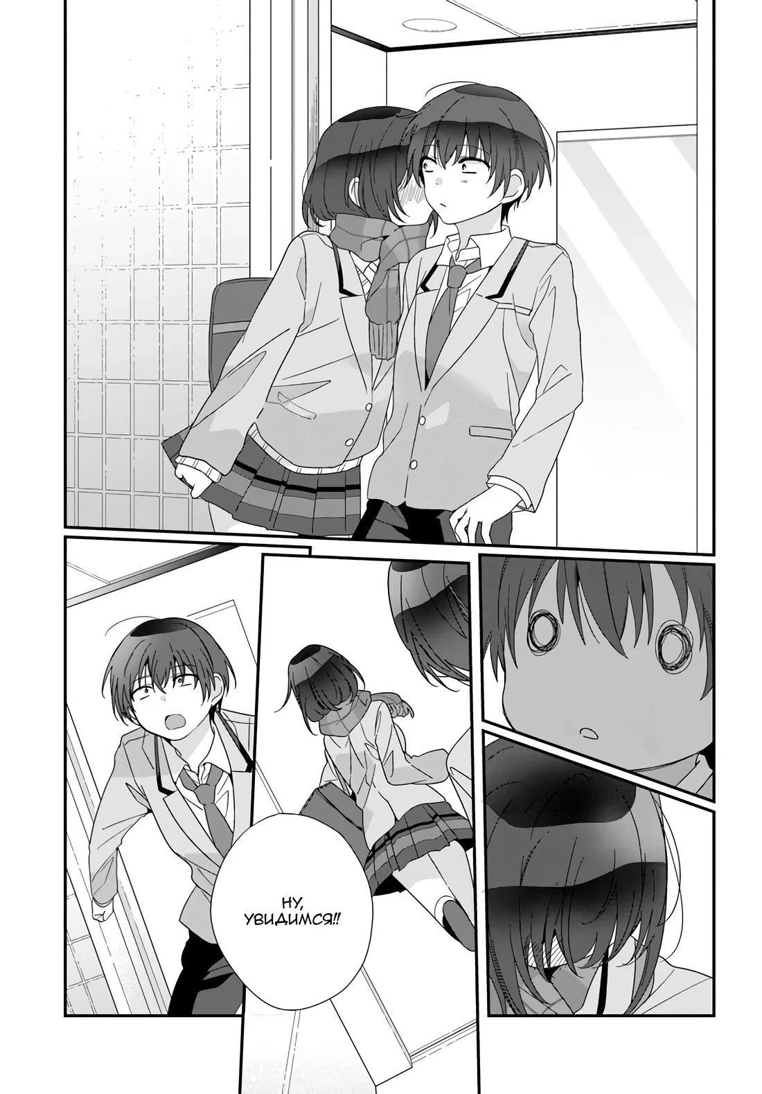 Манга Я подружился со второй самой красивой девушкой в классе - Глава 17 Страница 25