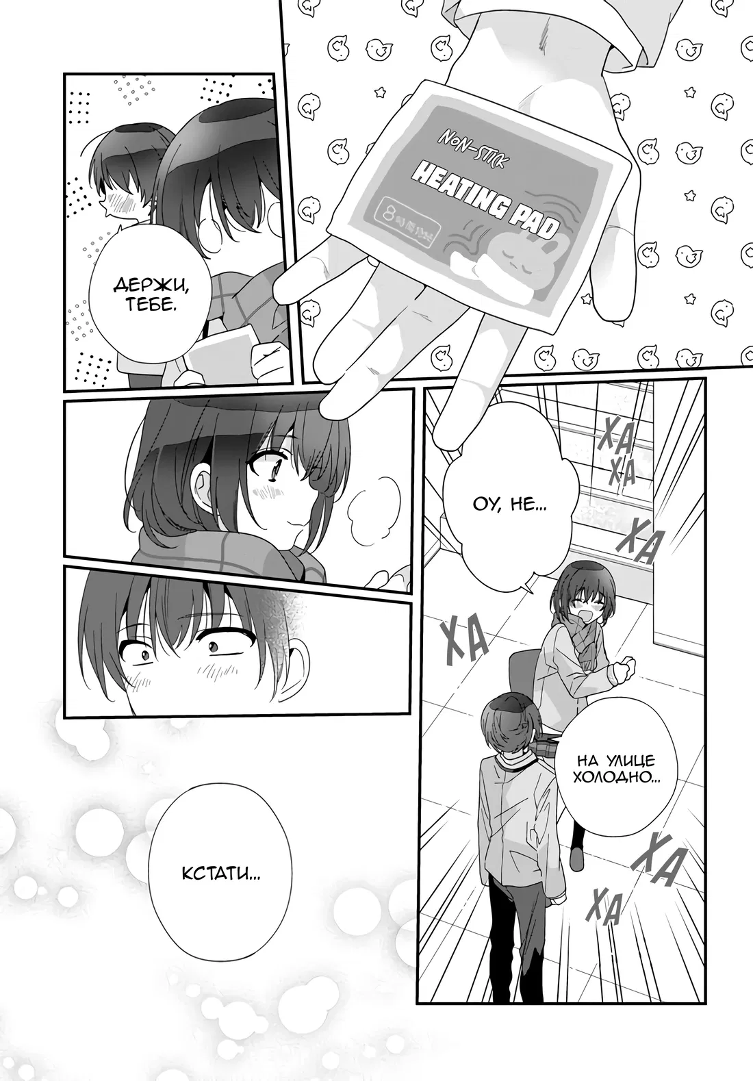 Манга Я подружился со второй самой красивой девушкой в классе - Глава 17 Страница 19