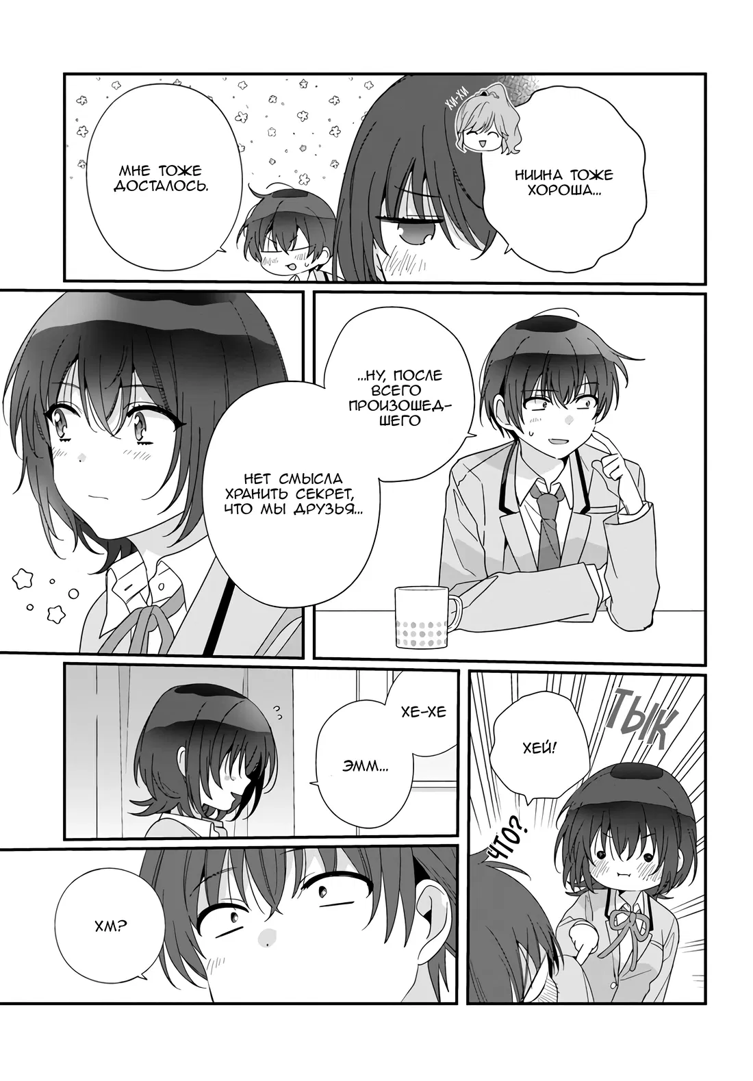 Манга Я подружился со второй самой красивой девушкой в классе - Глава 17 Страница 13