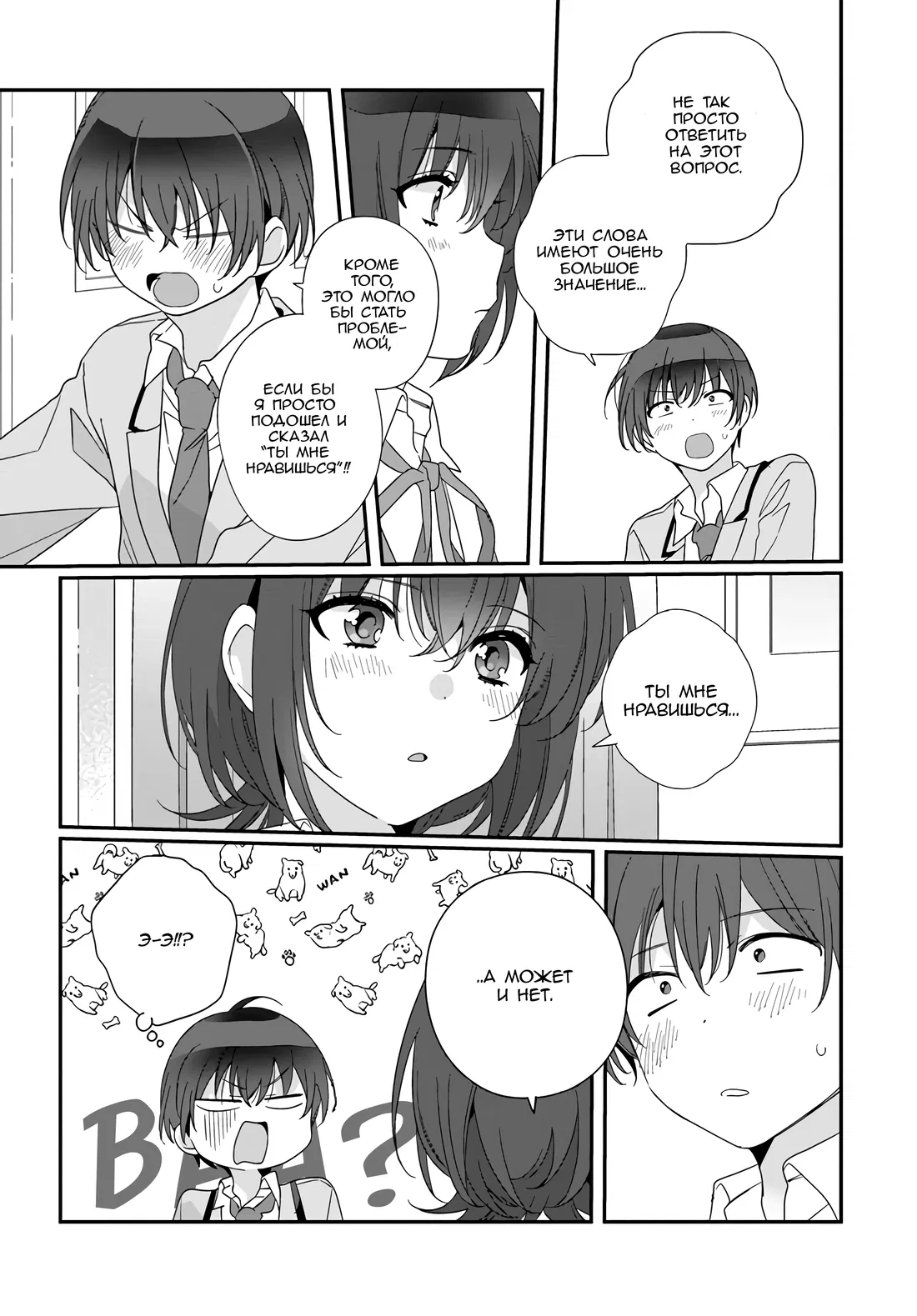 Манга Я подружился со второй самой красивой девушкой в классе - Глава 17 Страница 16