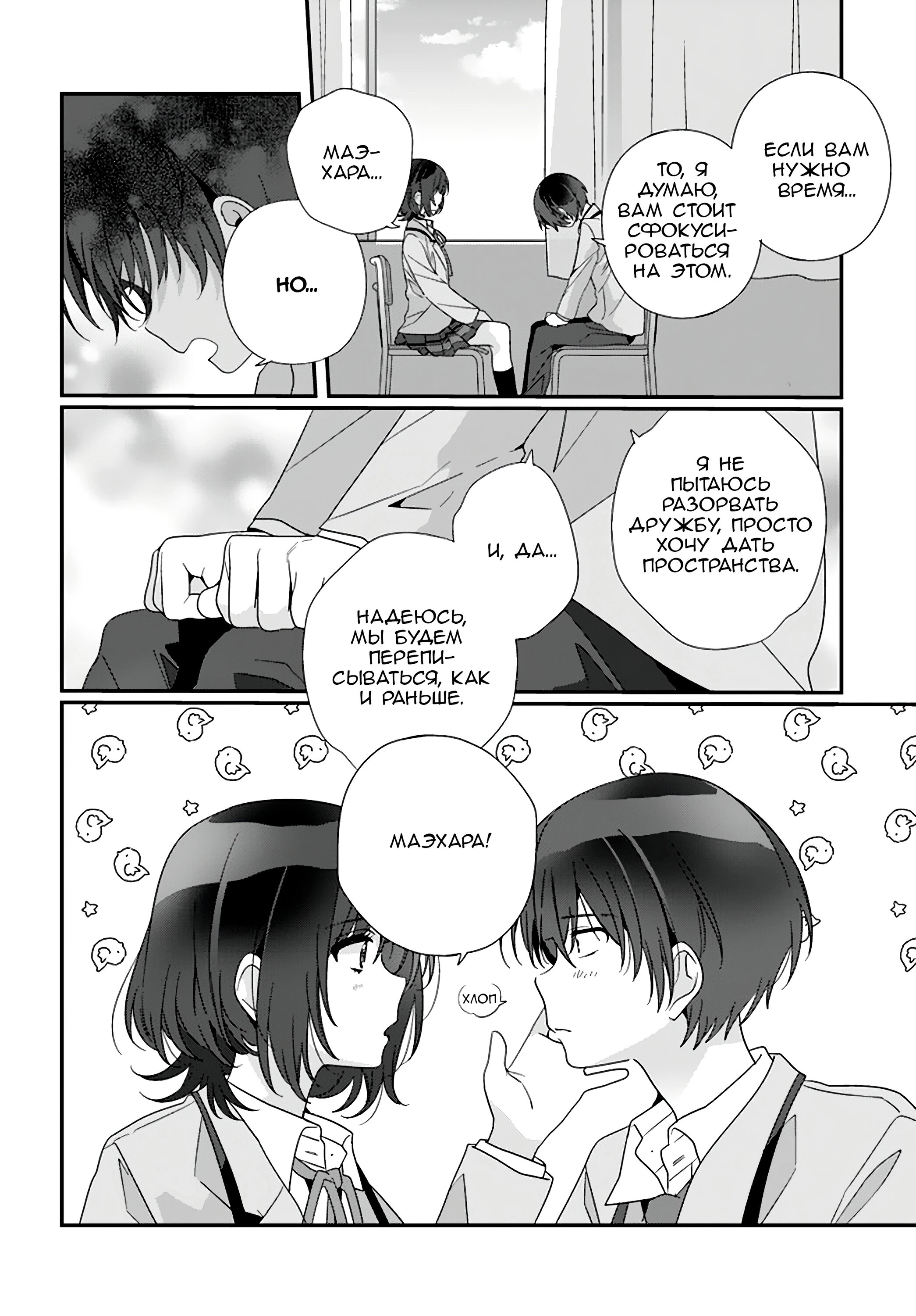 Манга Я подружился со второй самой красивой девушкой в классе - Глава 16 Страница 4