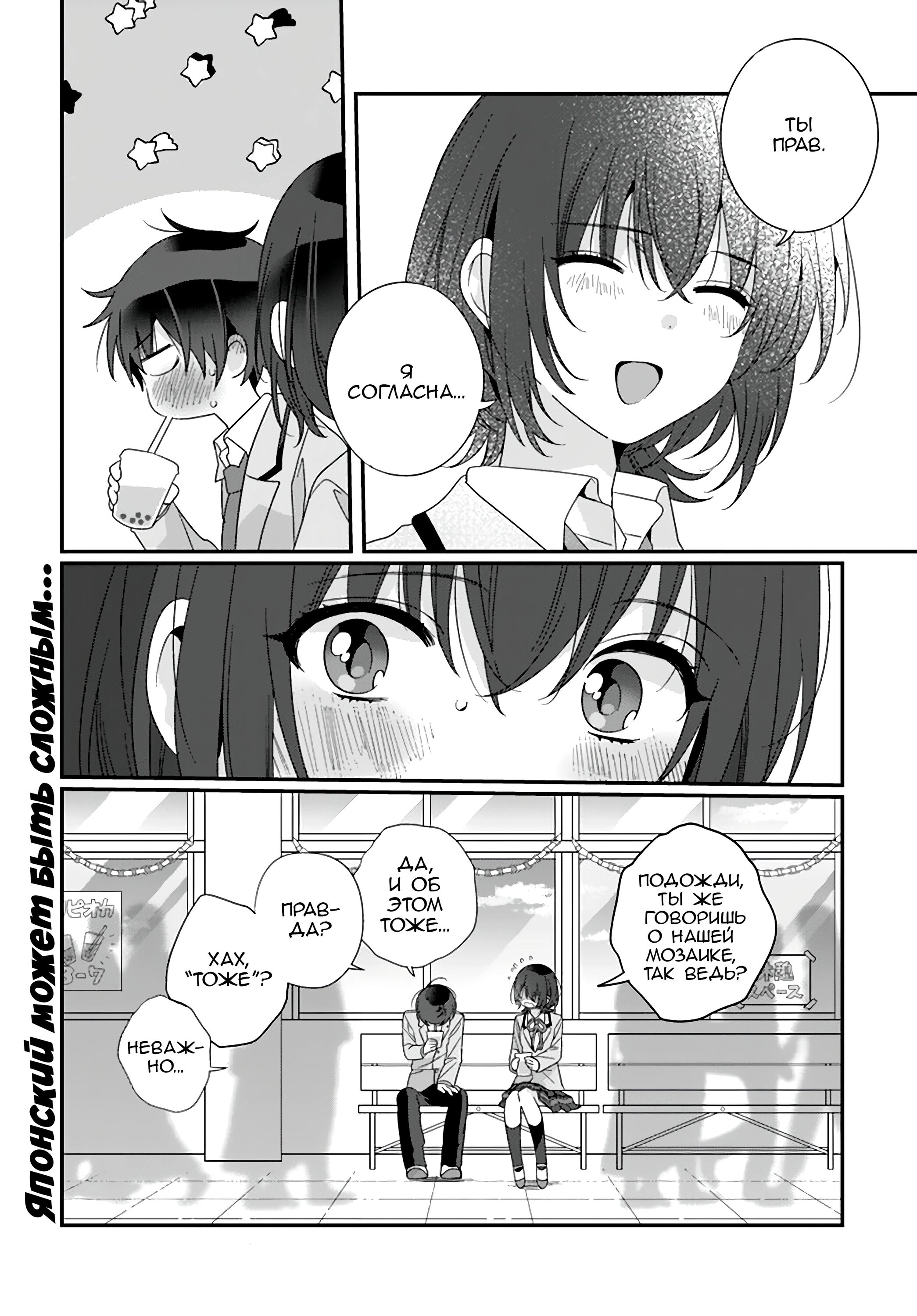 Манга Я подружился со второй самой красивой девушкой в классе - Глава 16 Страница 26