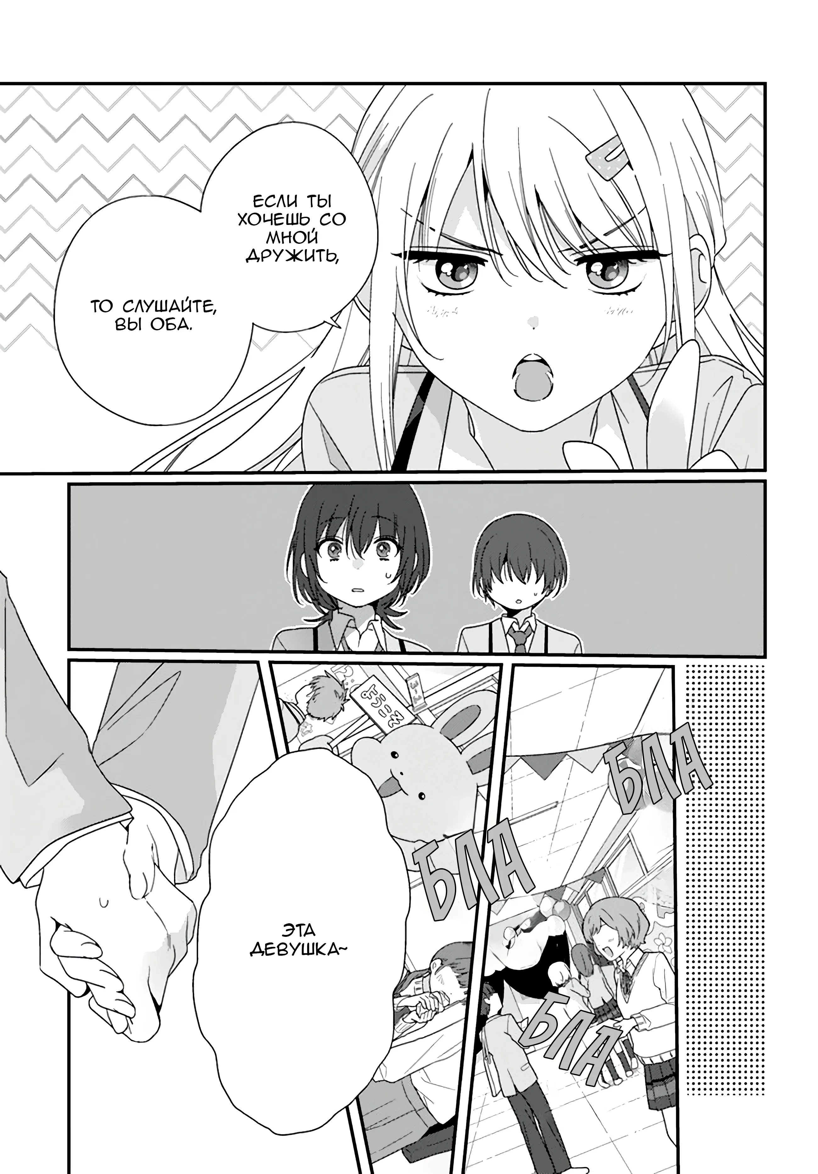 Манга Я подружился со второй самой красивой девушкой в классе - Глава 16 Страница 17