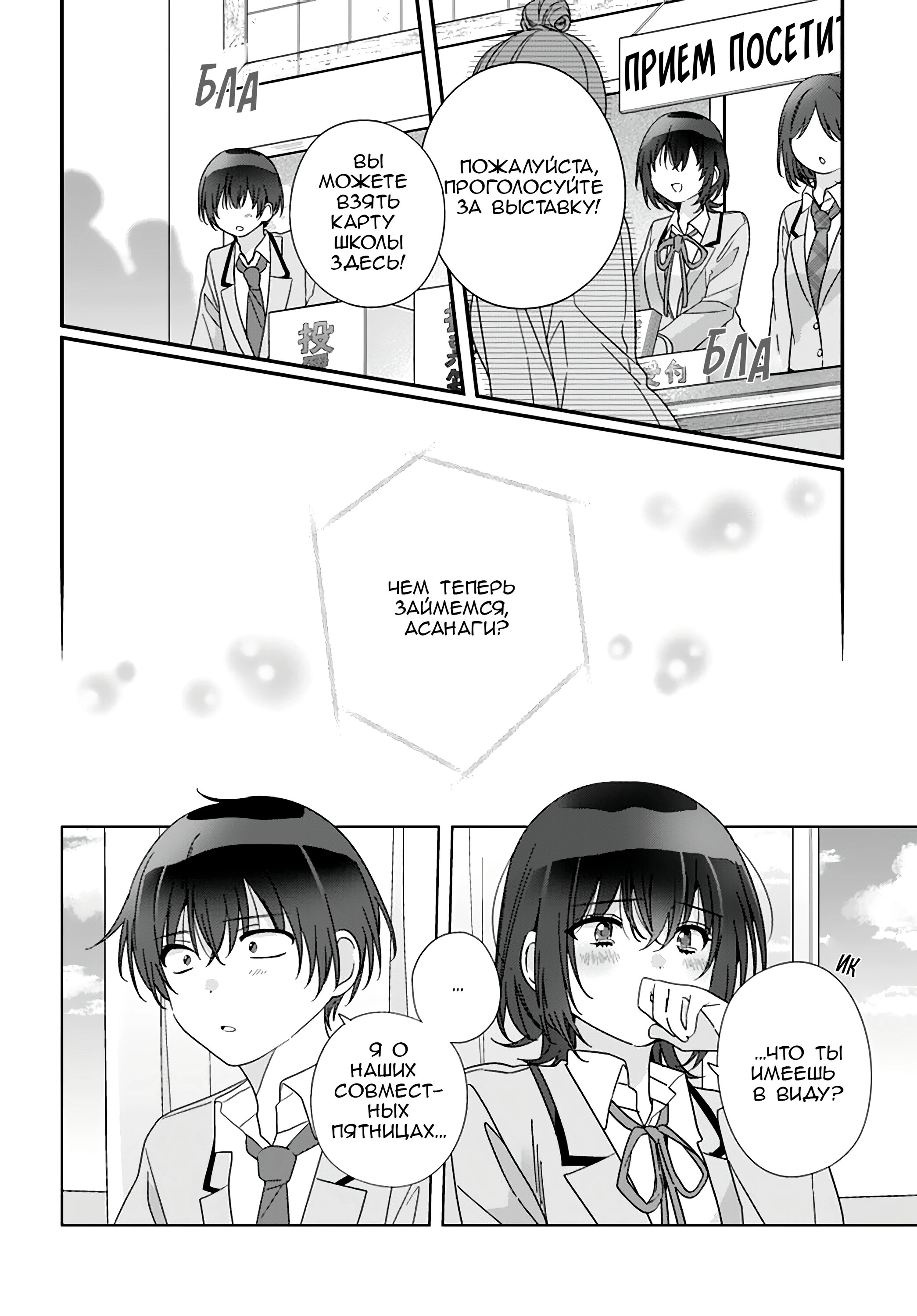 Манга Я подружился со второй самой красивой девушкой в классе - Глава 16 Страница 2