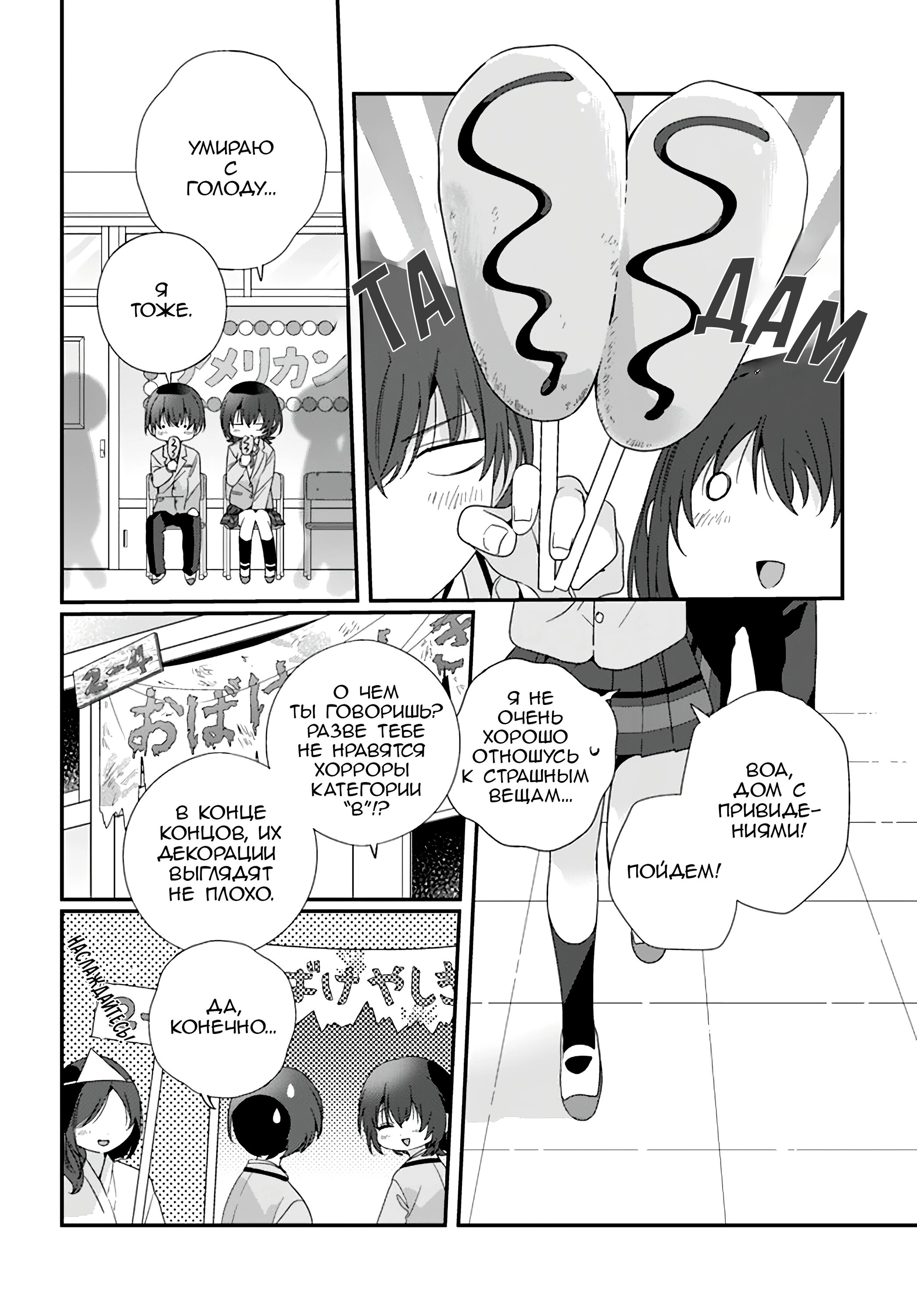 Манга Я подружился со второй самой красивой девушкой в классе - Глава 16 Страница 22