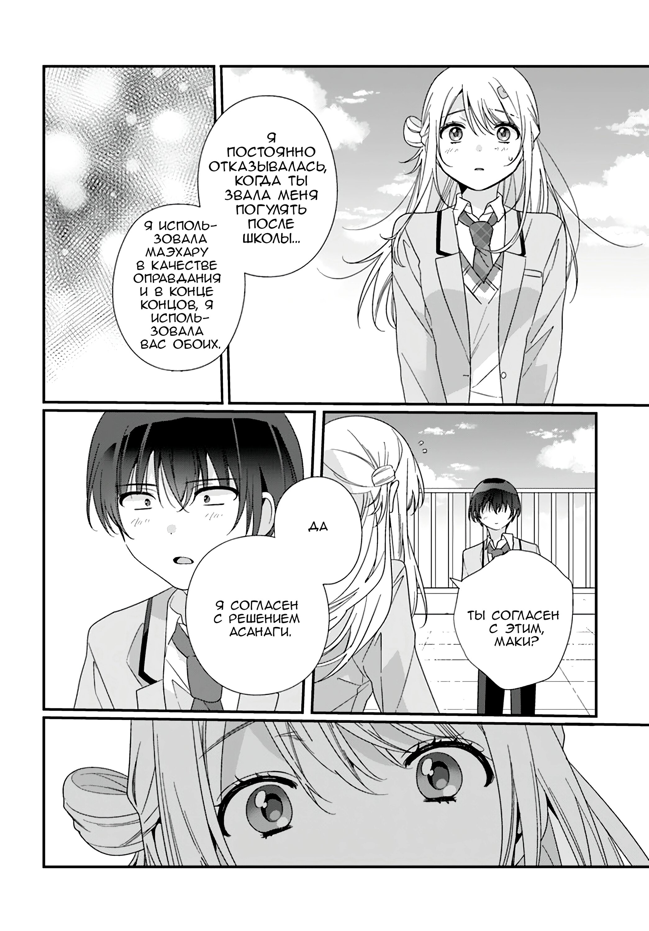 Манга Я подружился со второй самой красивой девушкой в классе - Глава 16 Страница 14