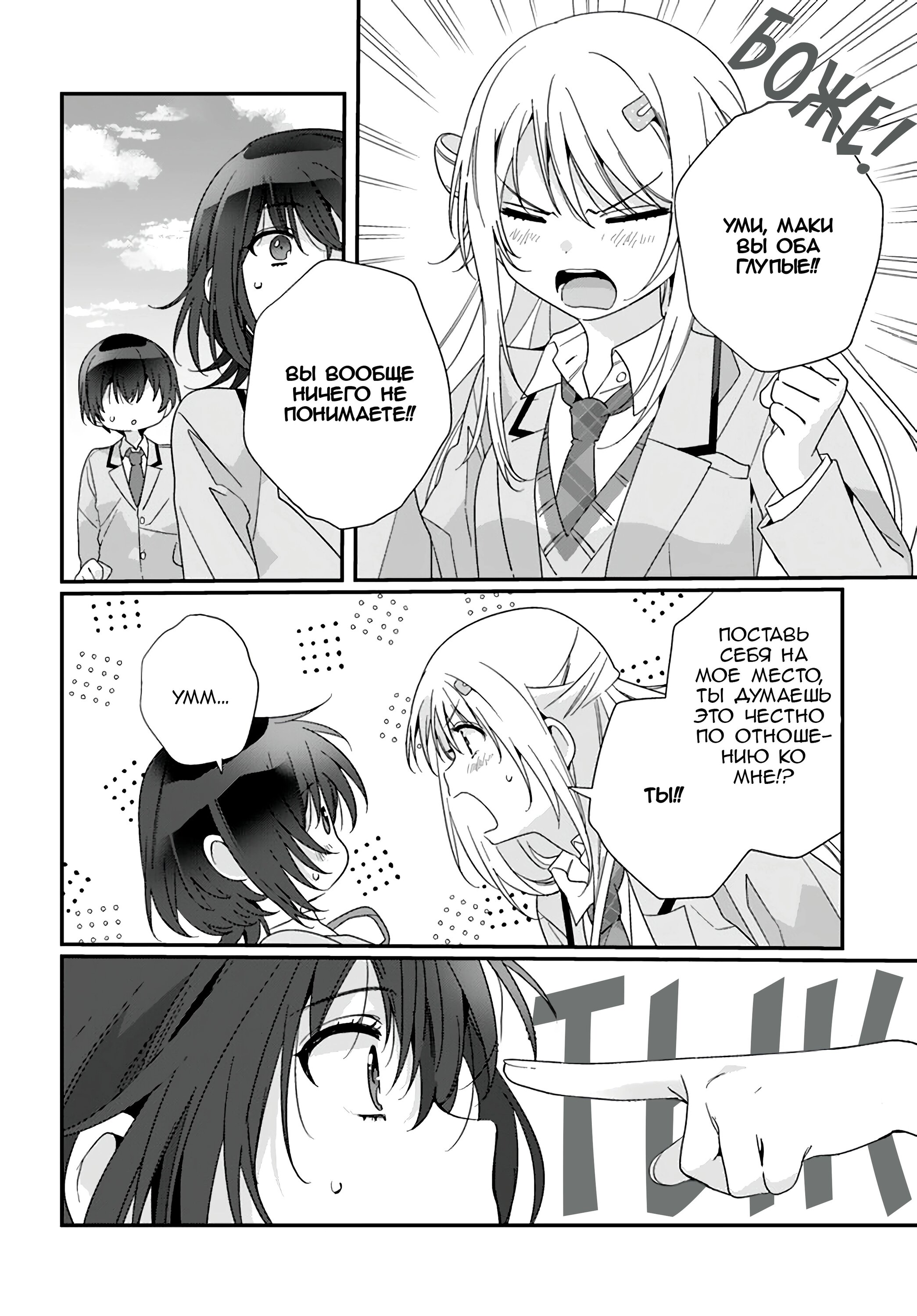 Манга Я подружился со второй самой красивой девушкой в классе - Глава 16 Страница 16