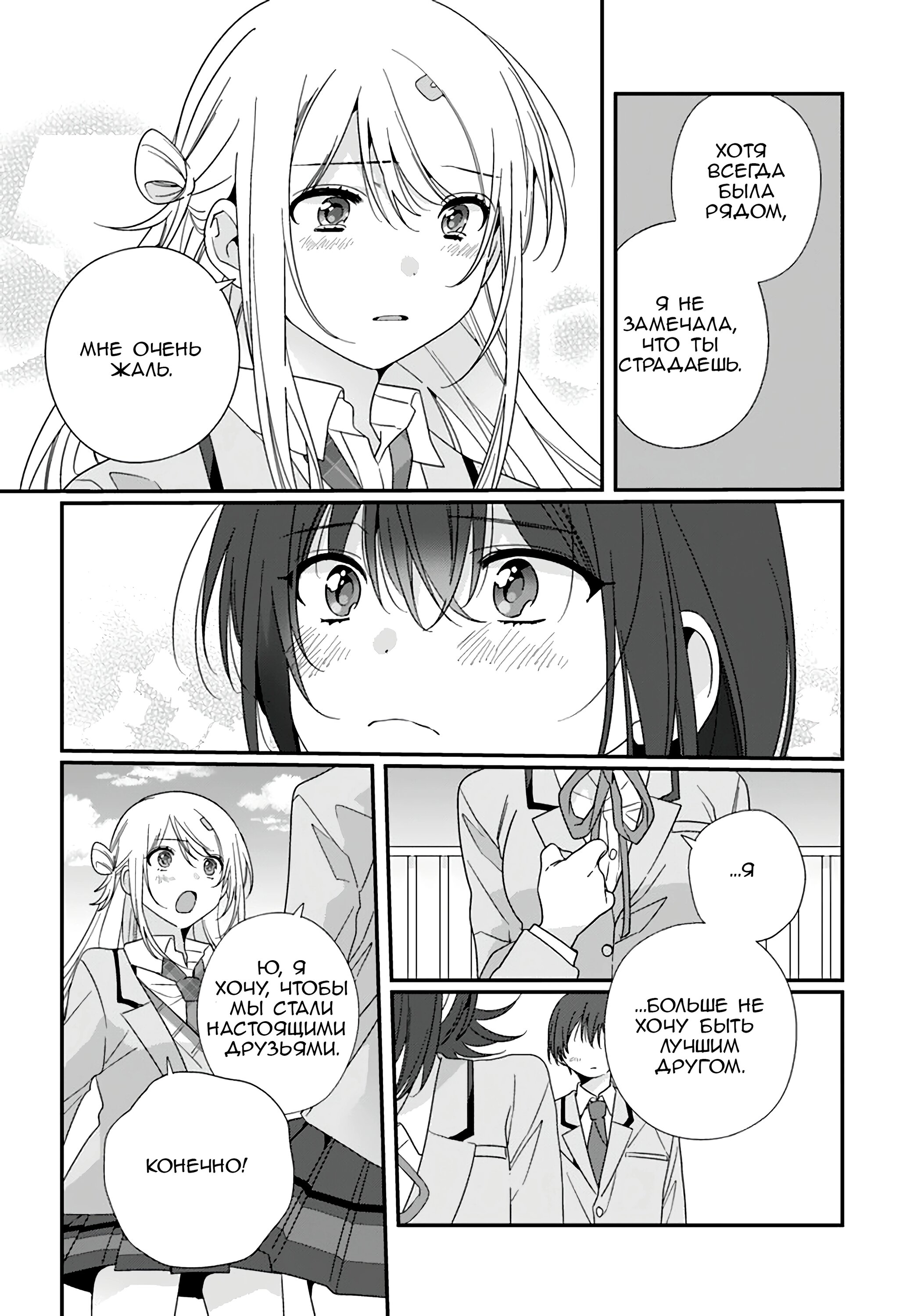 Манга Я подружился со второй самой красивой девушкой в классе - Глава 16 Страница 12