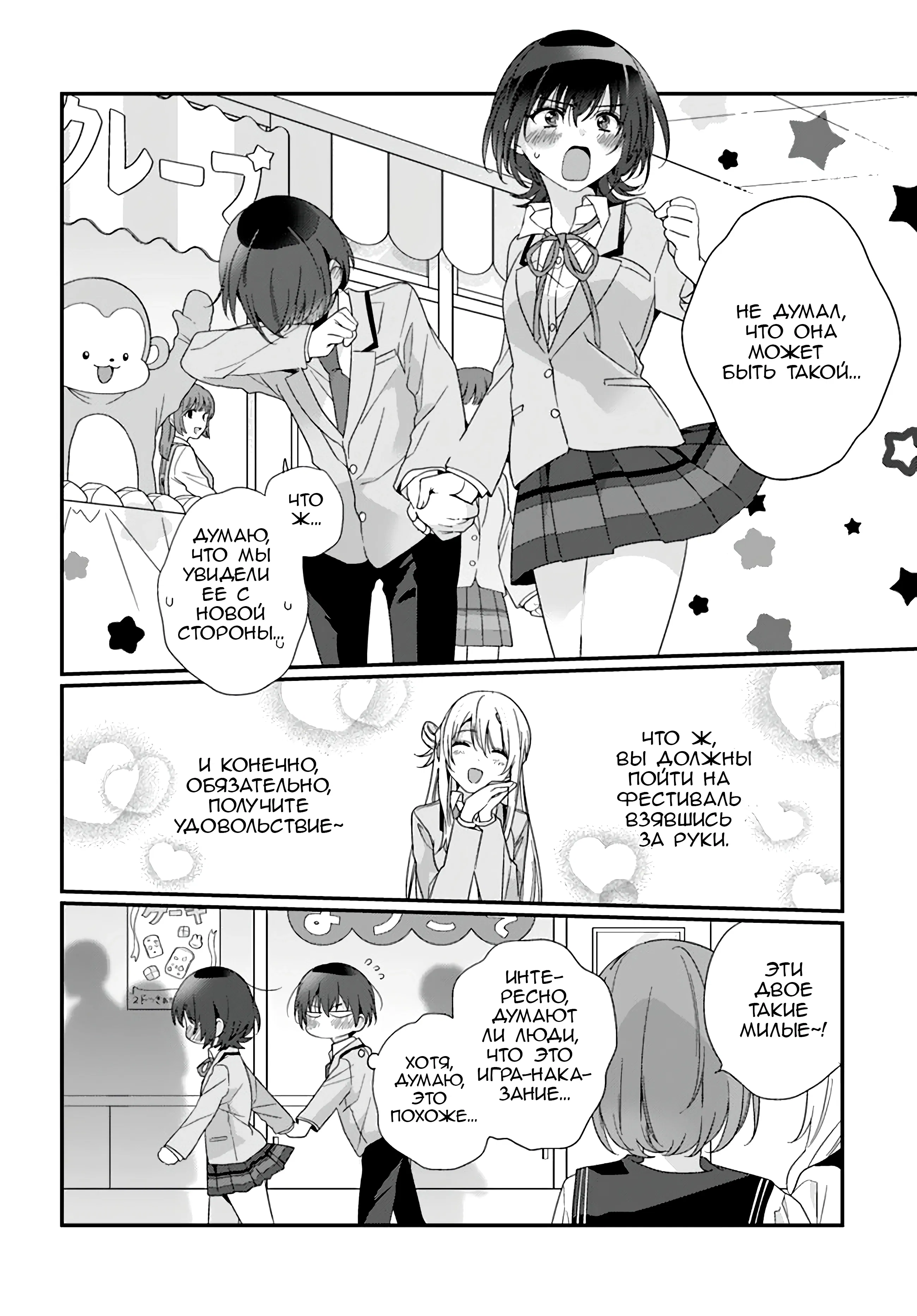 Манга Я подружился со второй самой красивой девушкой в классе - Глава 16 Страница 18