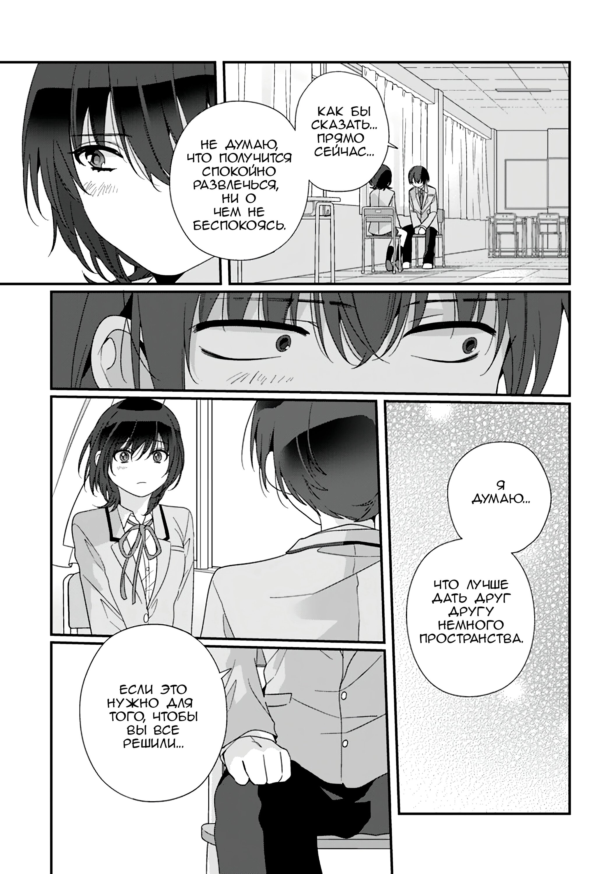 Манга Я подружился со второй самой красивой девушкой в классе - Глава 16 Страница 3