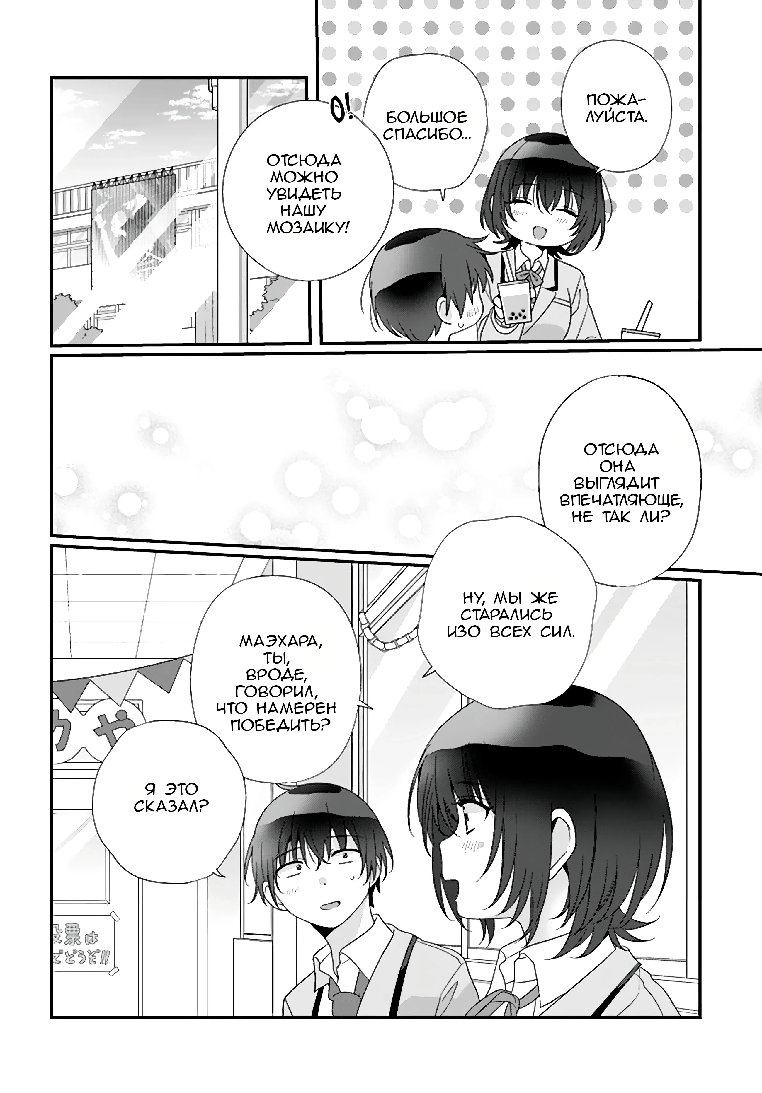 Манга Я подружился со второй самой красивой девушкой в классе - Глава 16 Страница 24