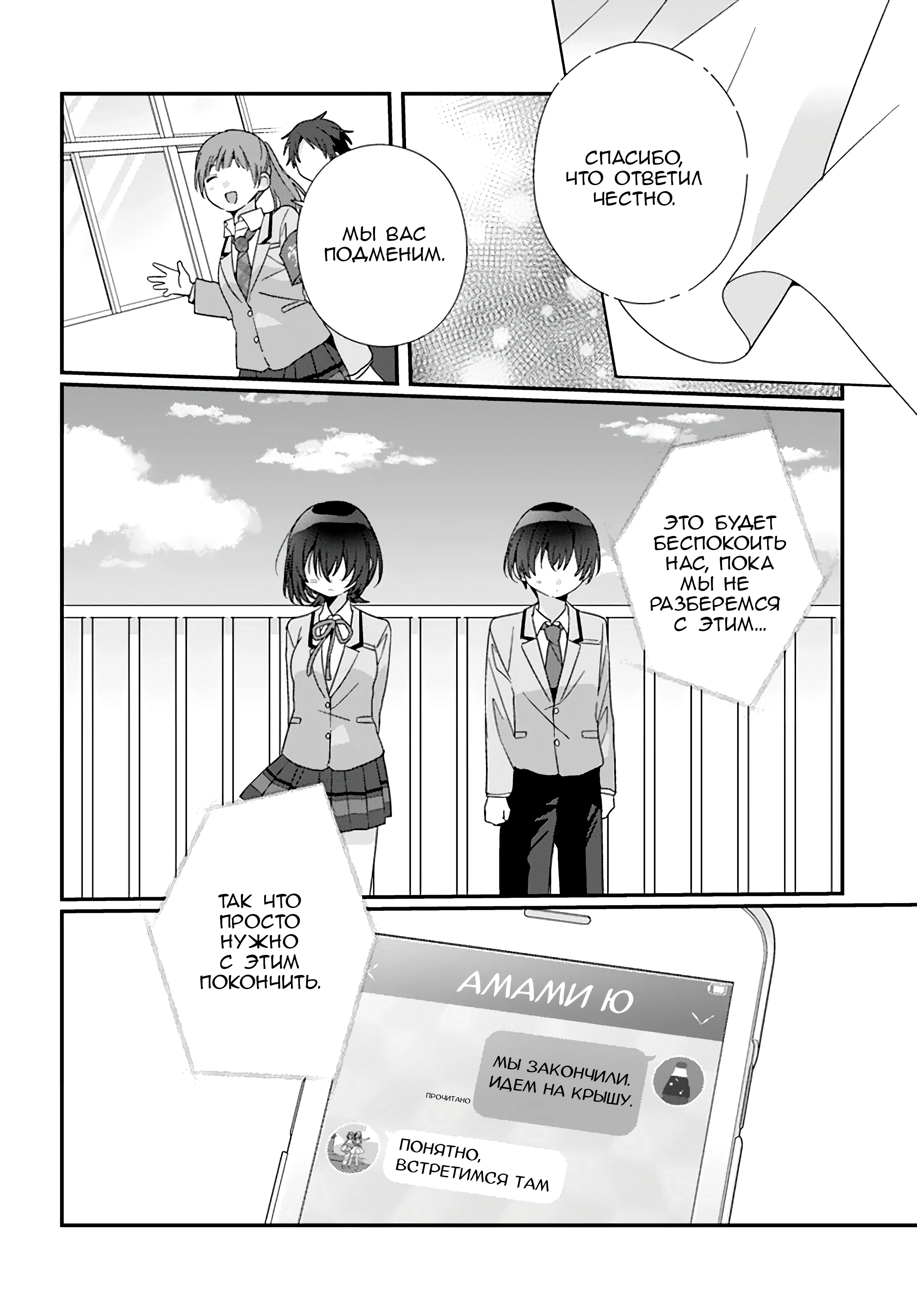 Манга Я подружился со второй самой красивой девушкой в классе - Глава 16 Страница 8