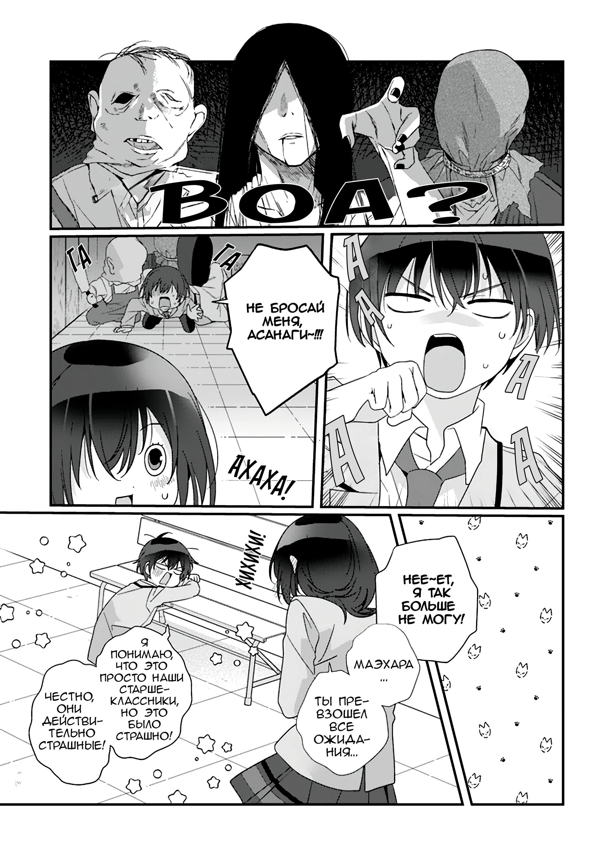 Манга Я подружился со второй самой красивой девушкой в классе - Глава 16 Страница 23