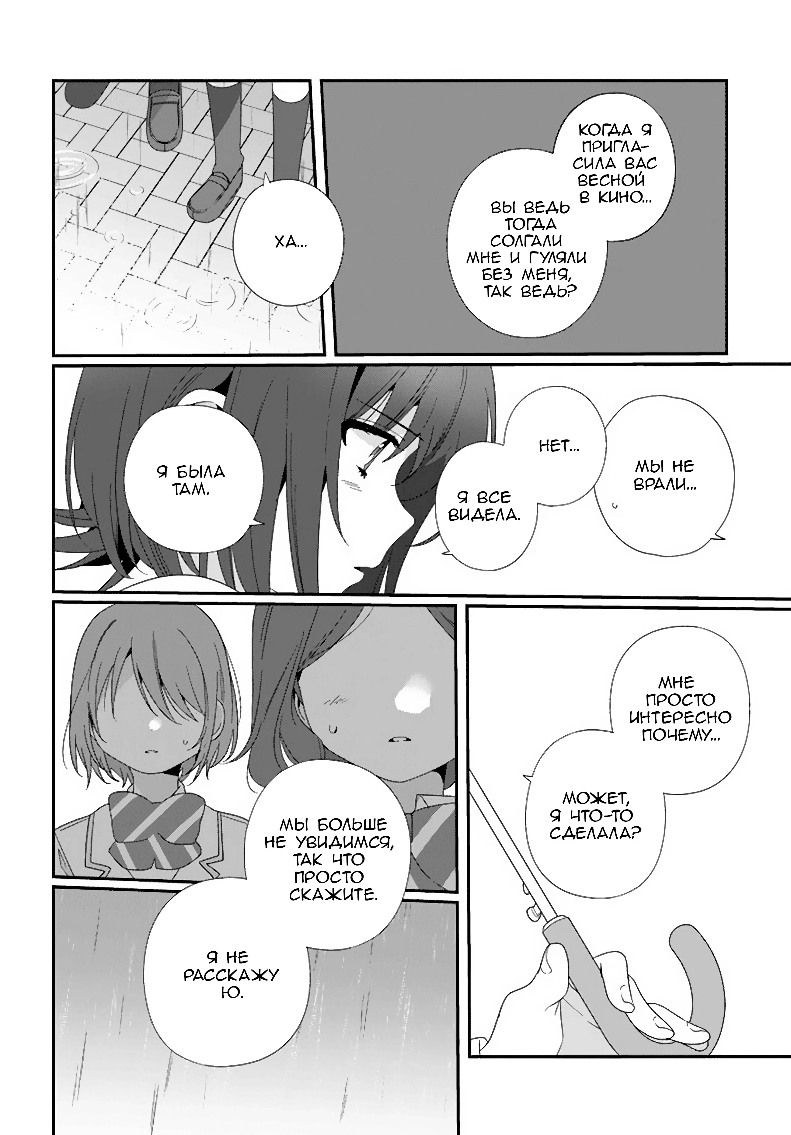 Манга Я подружился со второй самой красивой девушкой в классе - Глава 15 Страница 12