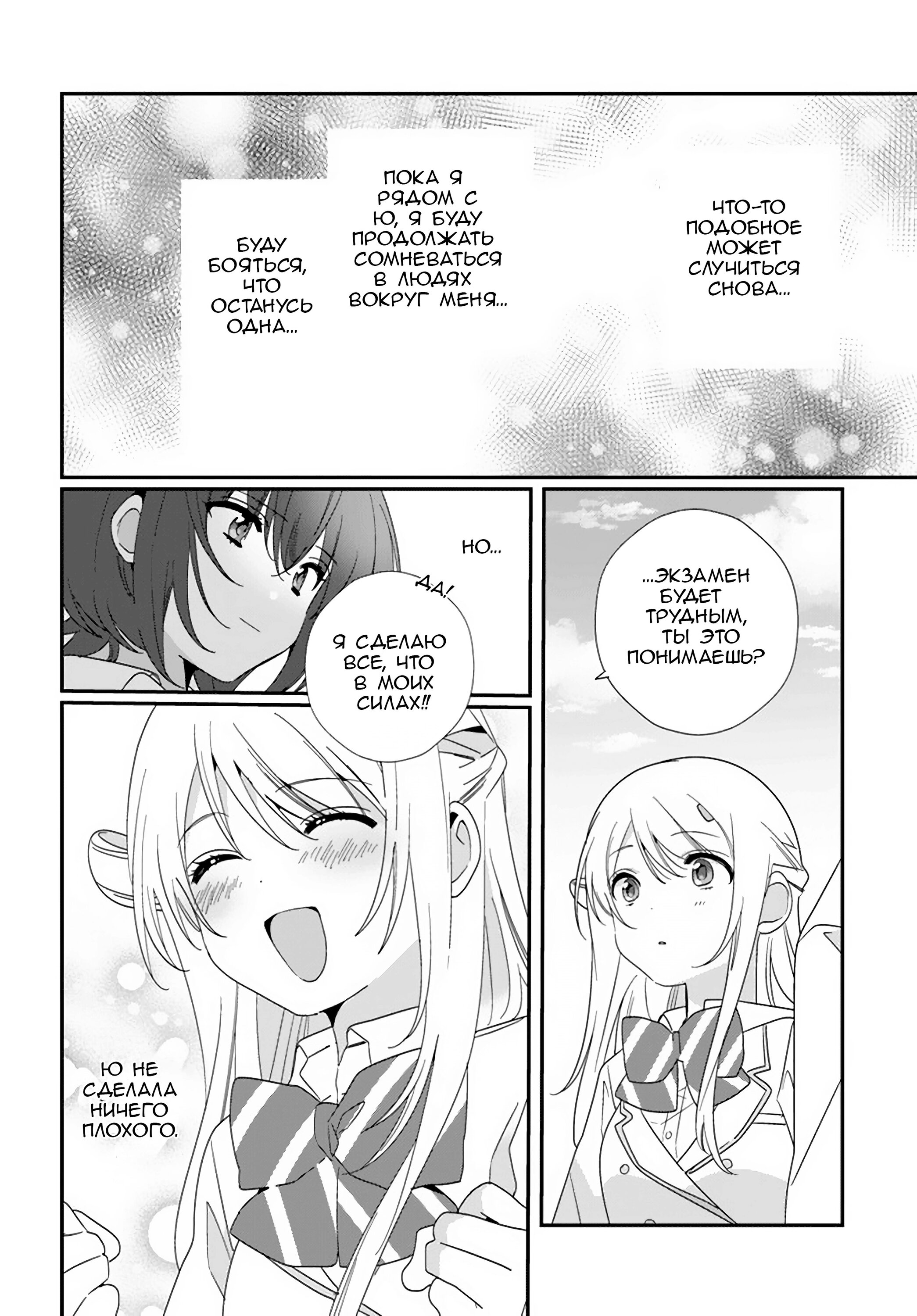 Манга Я подружился со второй самой красивой девушкой в классе - Глава 15 Страница 10