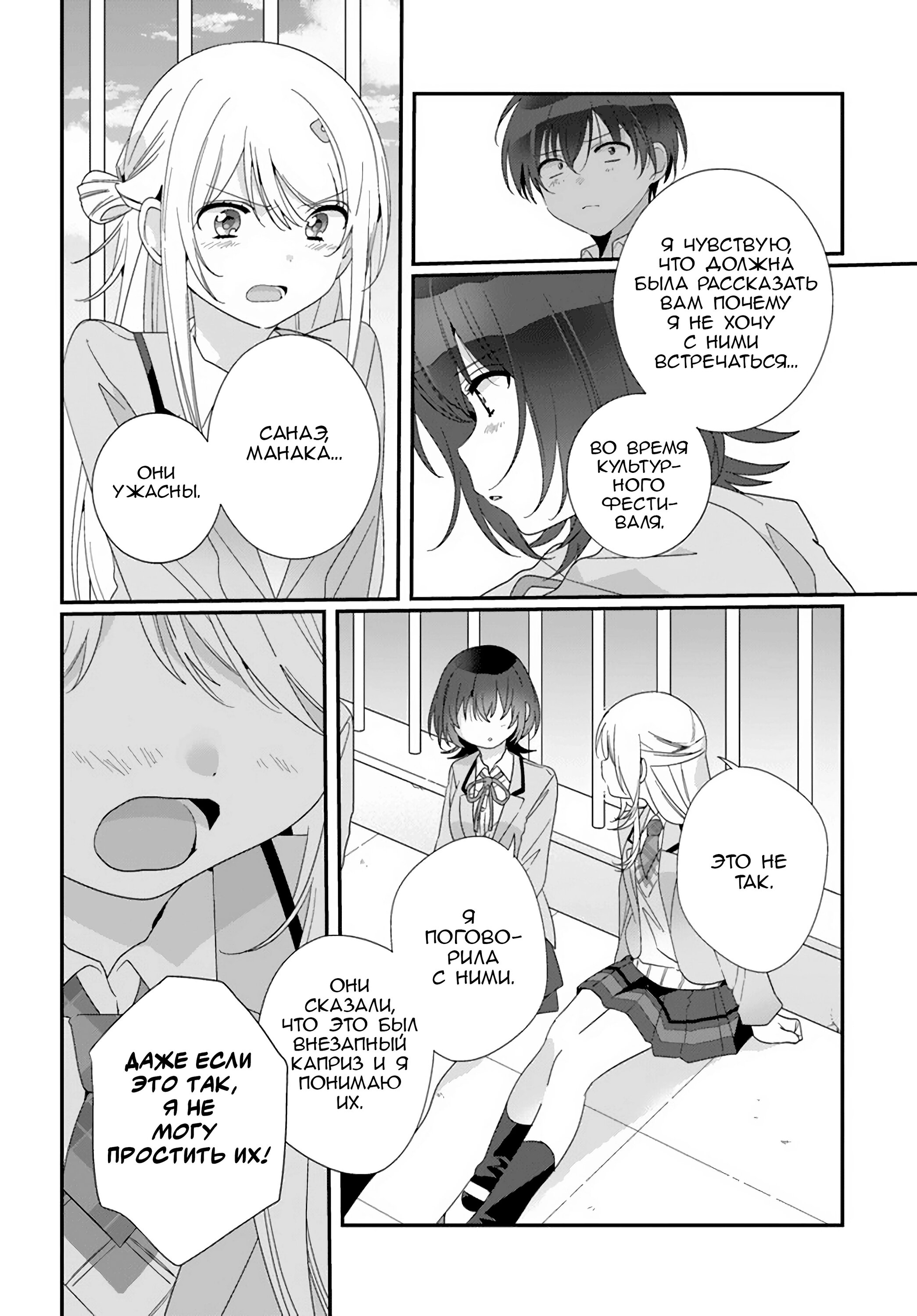 Манга Я подружился со второй самой красивой девушкой в классе - Глава 15 Страница 18