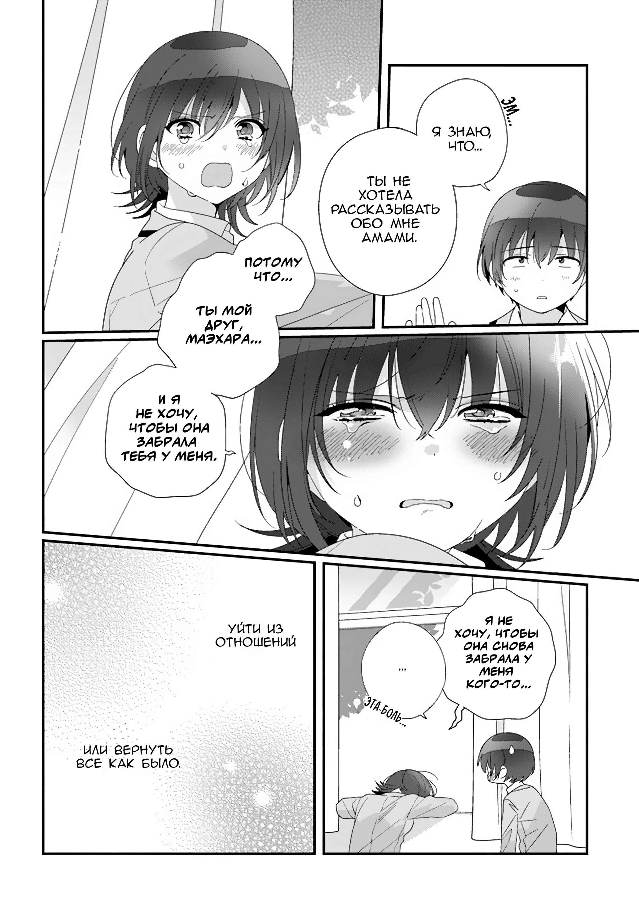 Манга Я подружился со второй самой красивой девушкой в классе - Глава 15 Страница 28