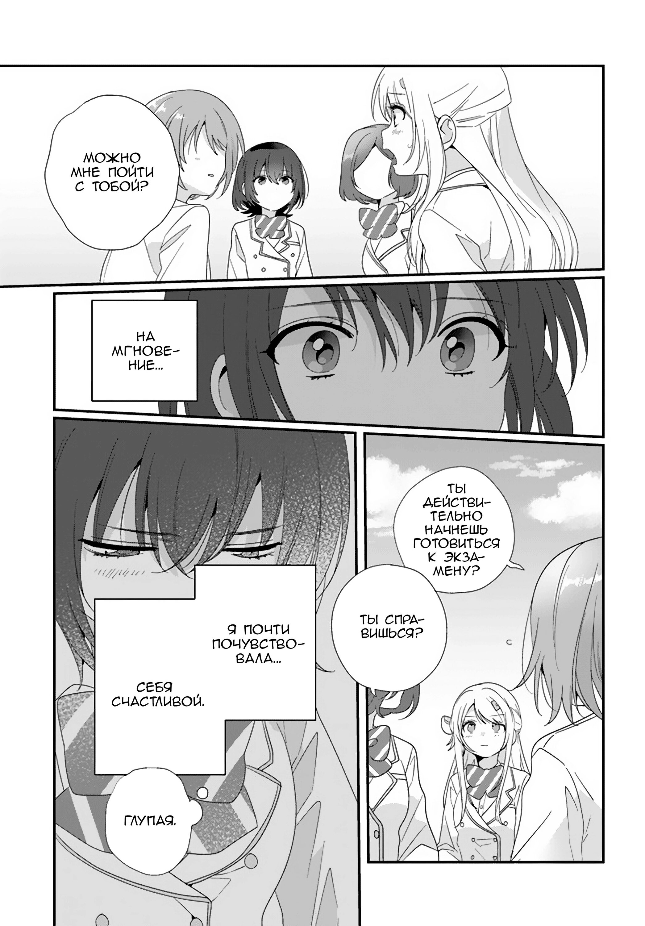 Манга Я подружился со второй самой красивой девушкой в классе - Глава 15 Страница 9