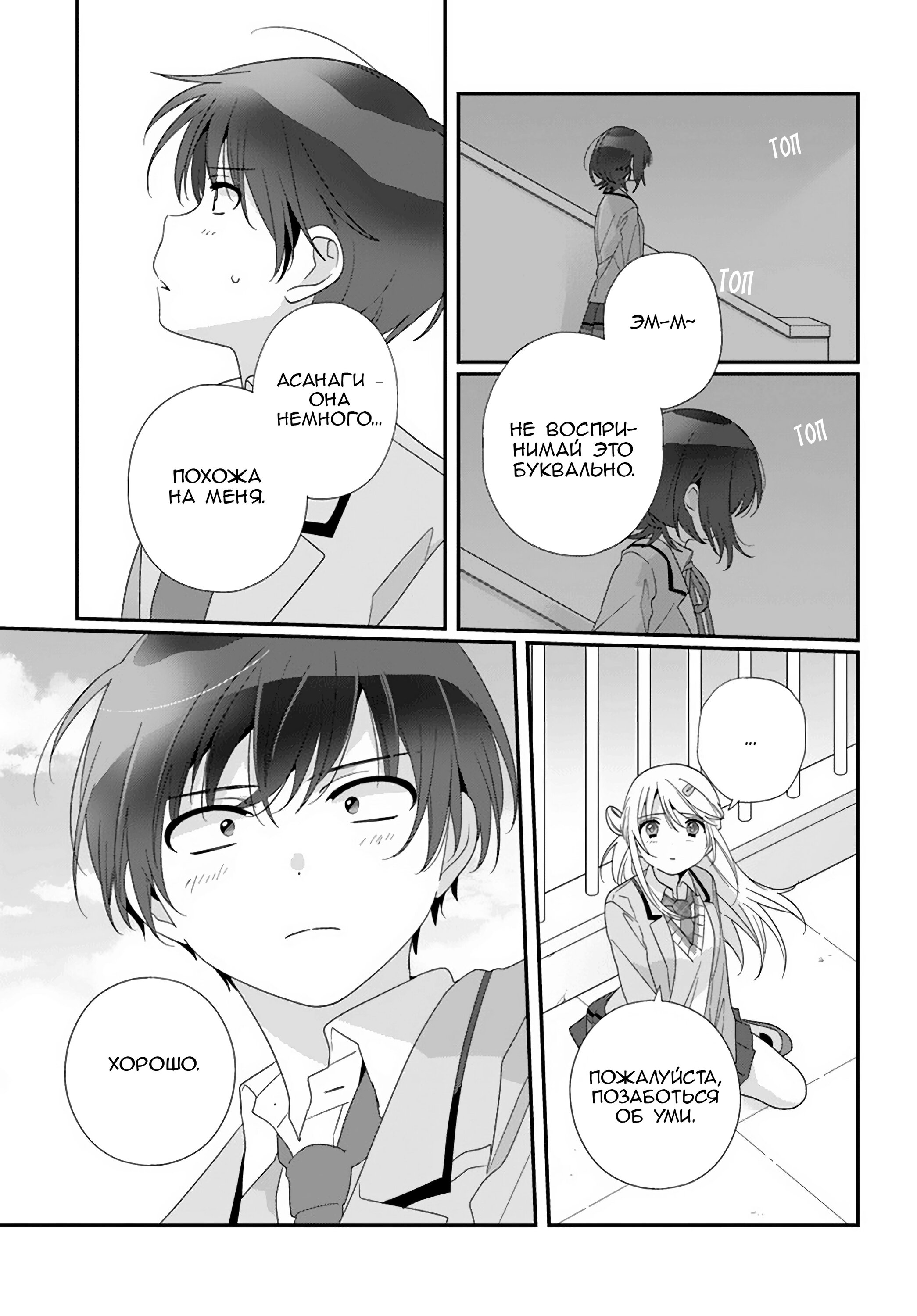 Манга Я подружился со второй самой красивой девушкой в классе - Глава 15 Страница 23