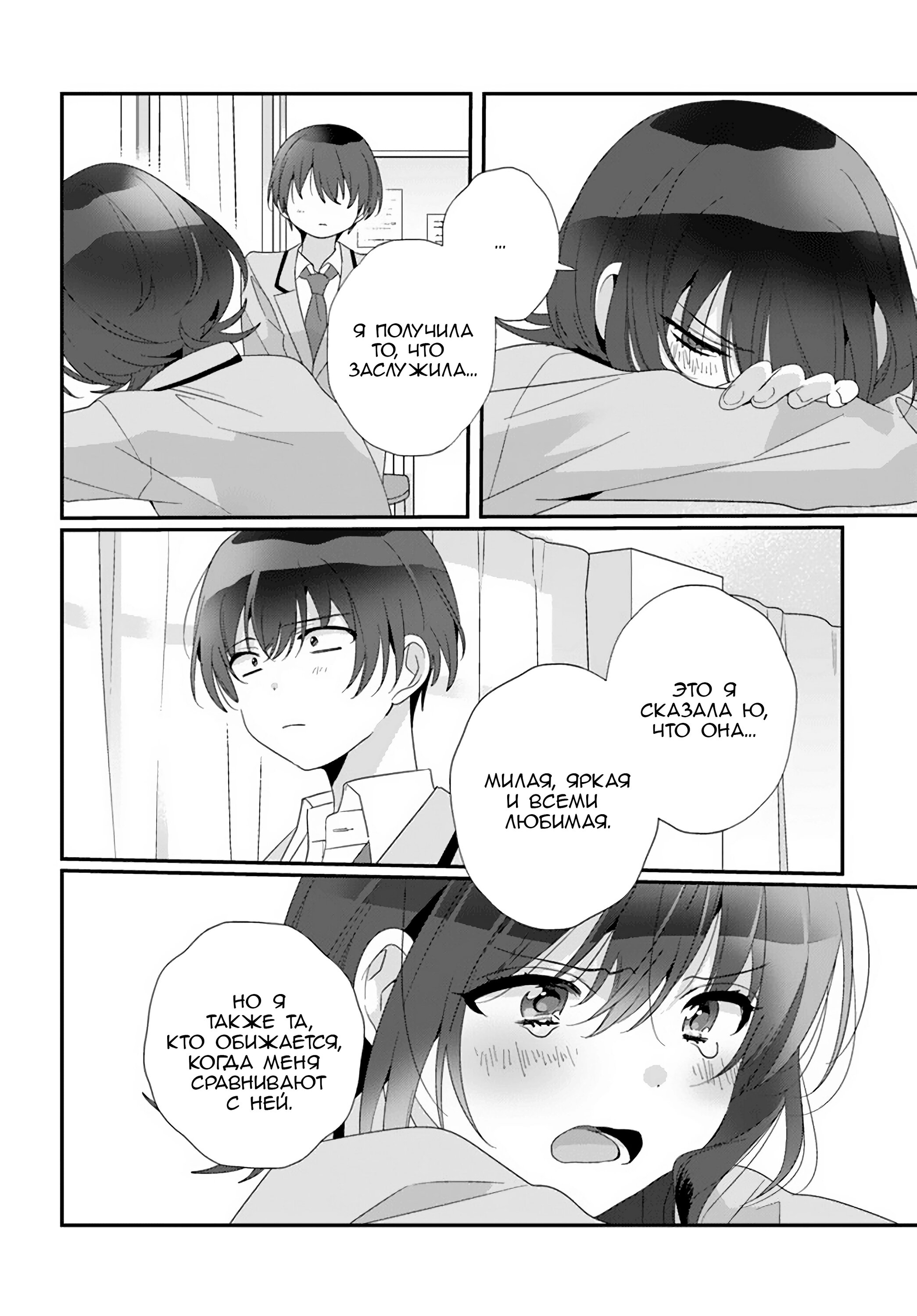 Манга Я подружился со второй самой красивой девушкой в классе - Глава 15 Страница 26