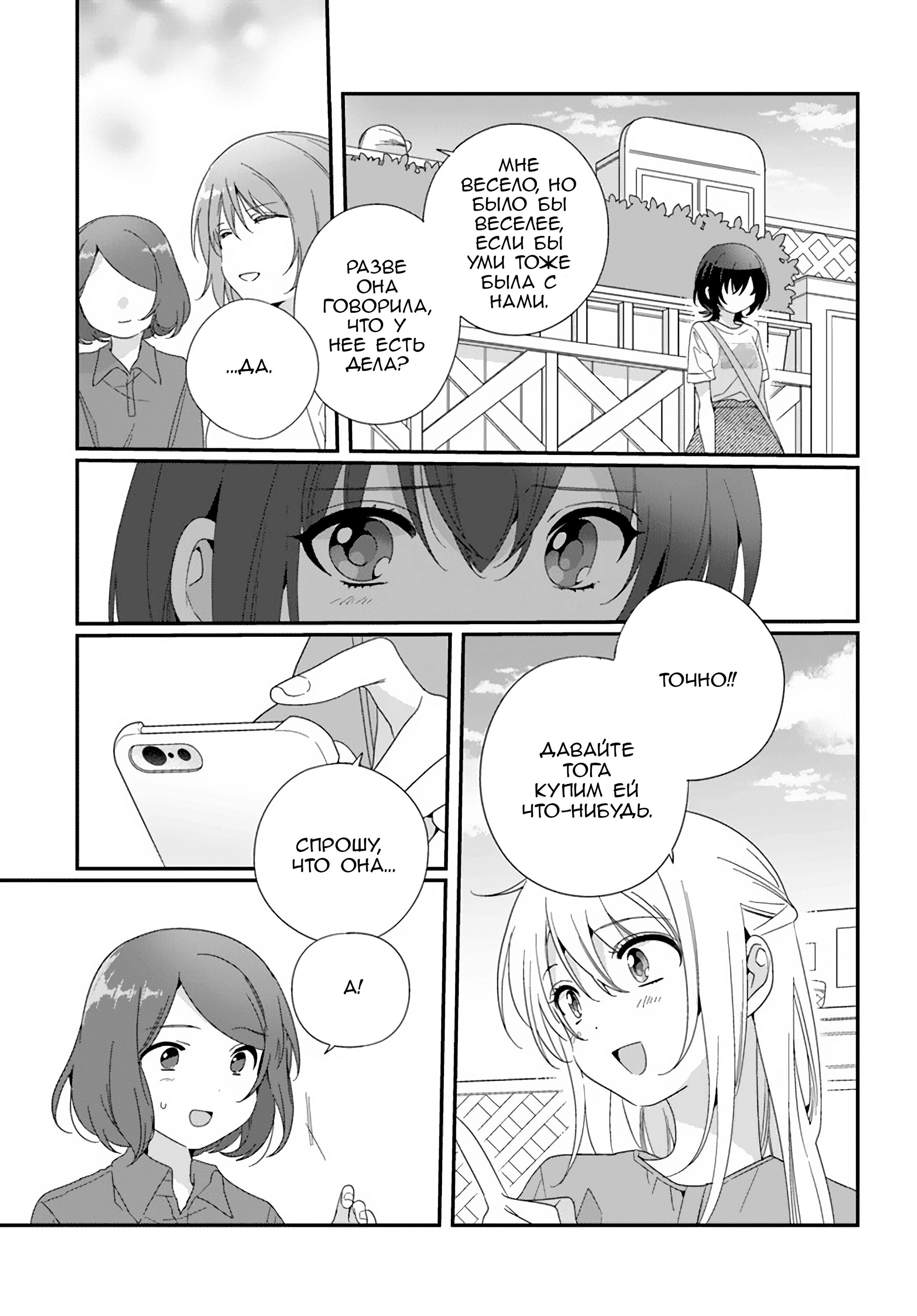 Манга Я подружился со второй самой красивой девушкой в классе - Глава 15 Страница 3