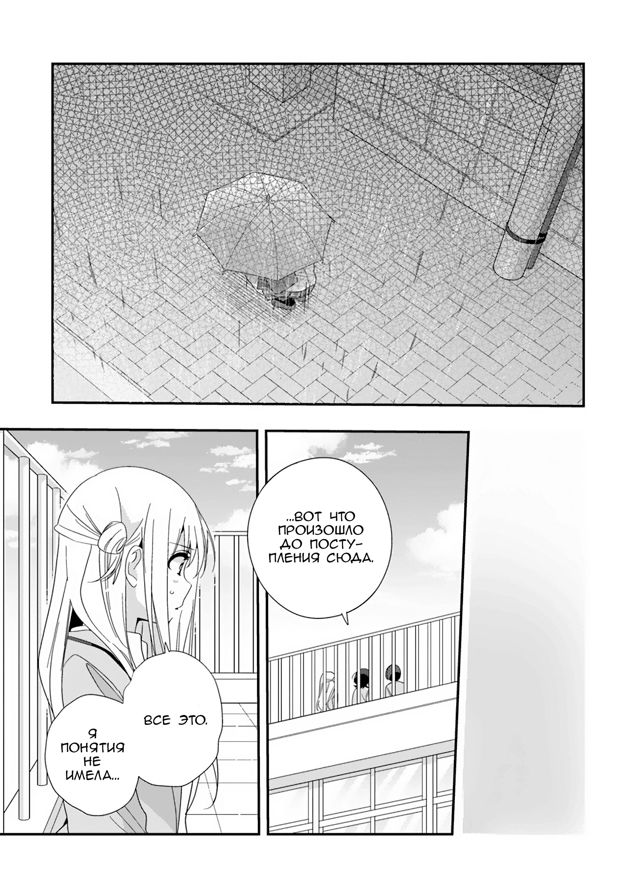 Манга Я подружился со второй самой красивой девушкой в классе - Глава 15 Страница 17