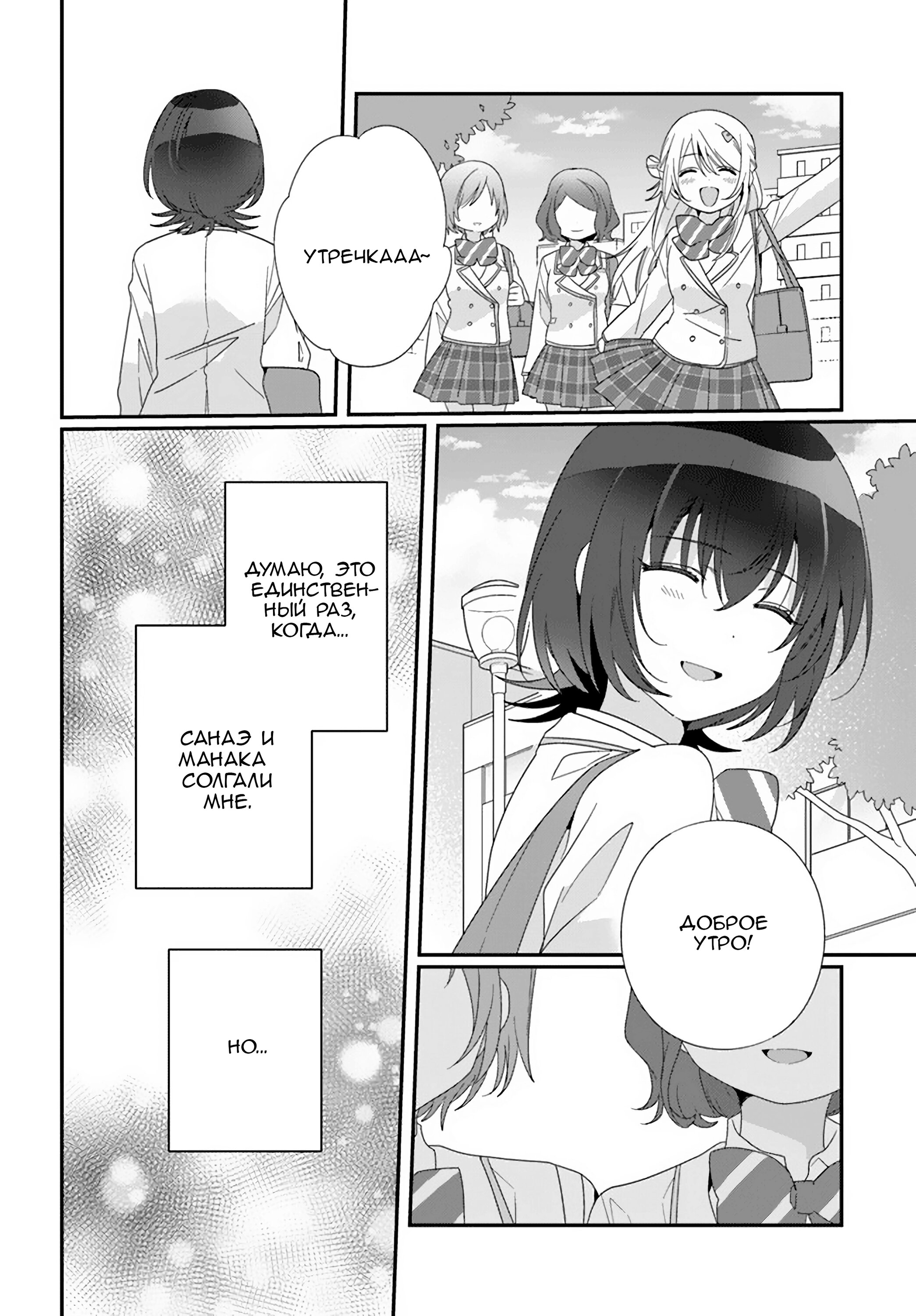 Манга Я подружился со второй самой красивой девушкой в классе - Глава 15 Страница 6