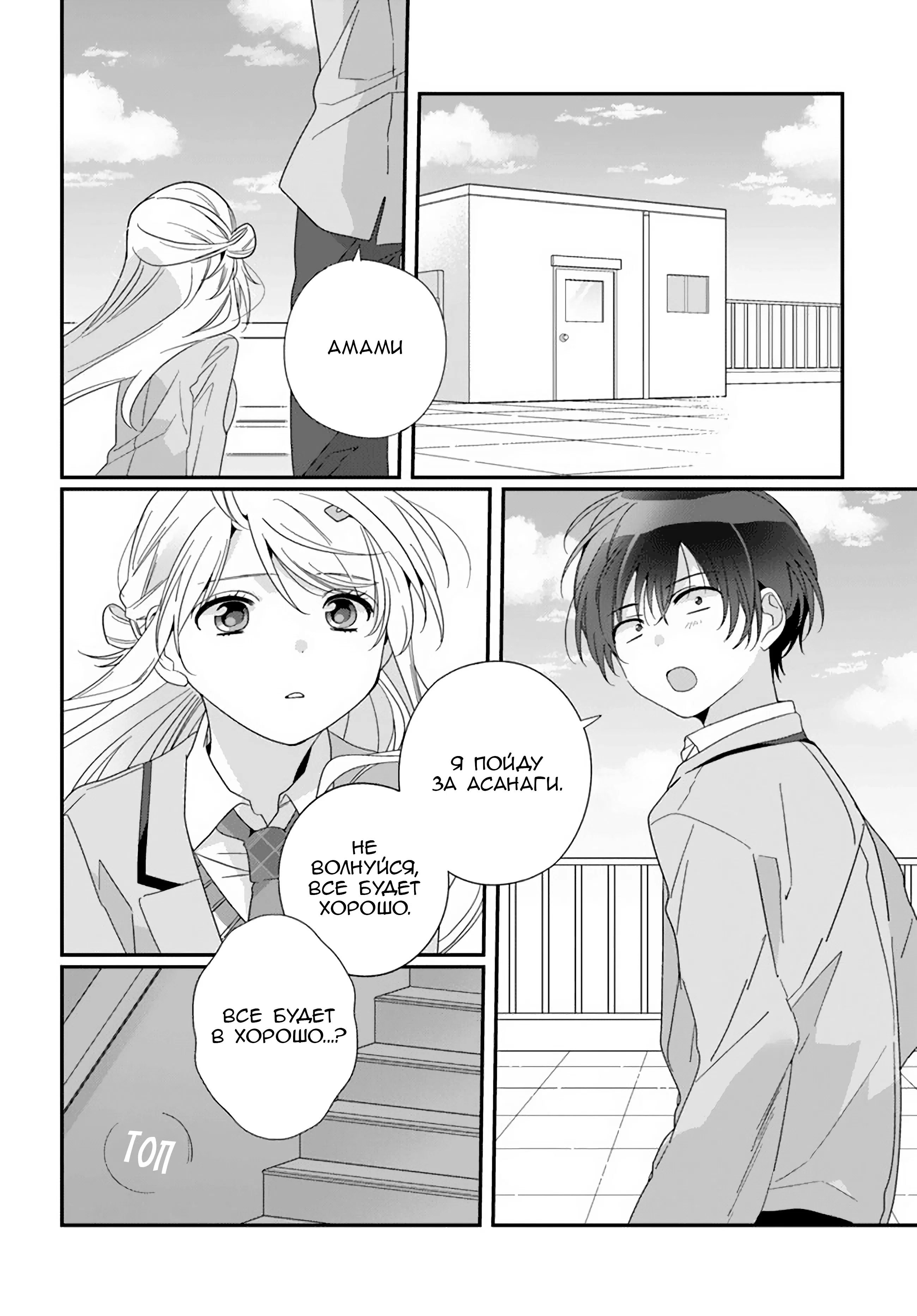 Манга Я подружился со второй самой красивой девушкой в классе - Глава 15 Страница 22