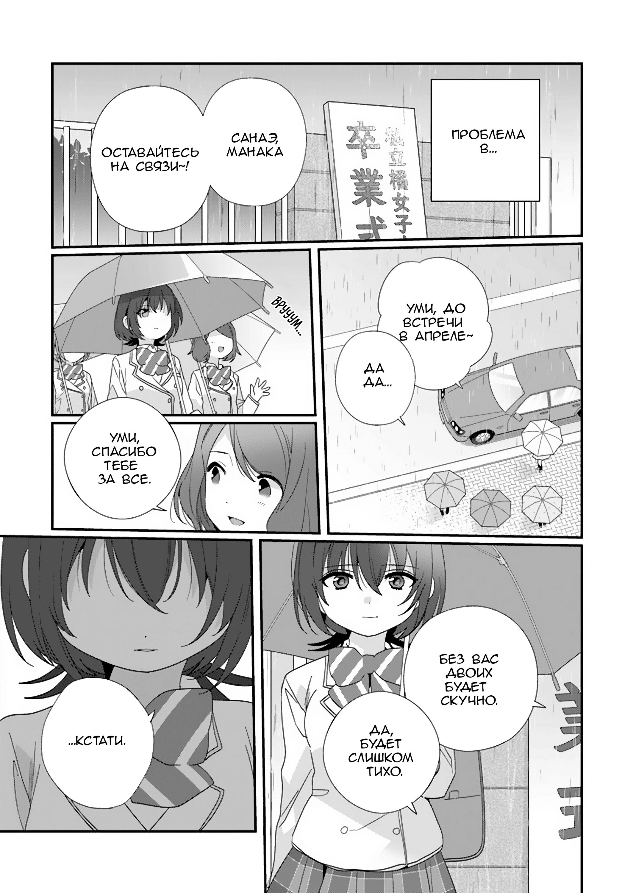 Манга Я подружился со второй самой красивой девушкой в классе - Глава 15 Страница 11