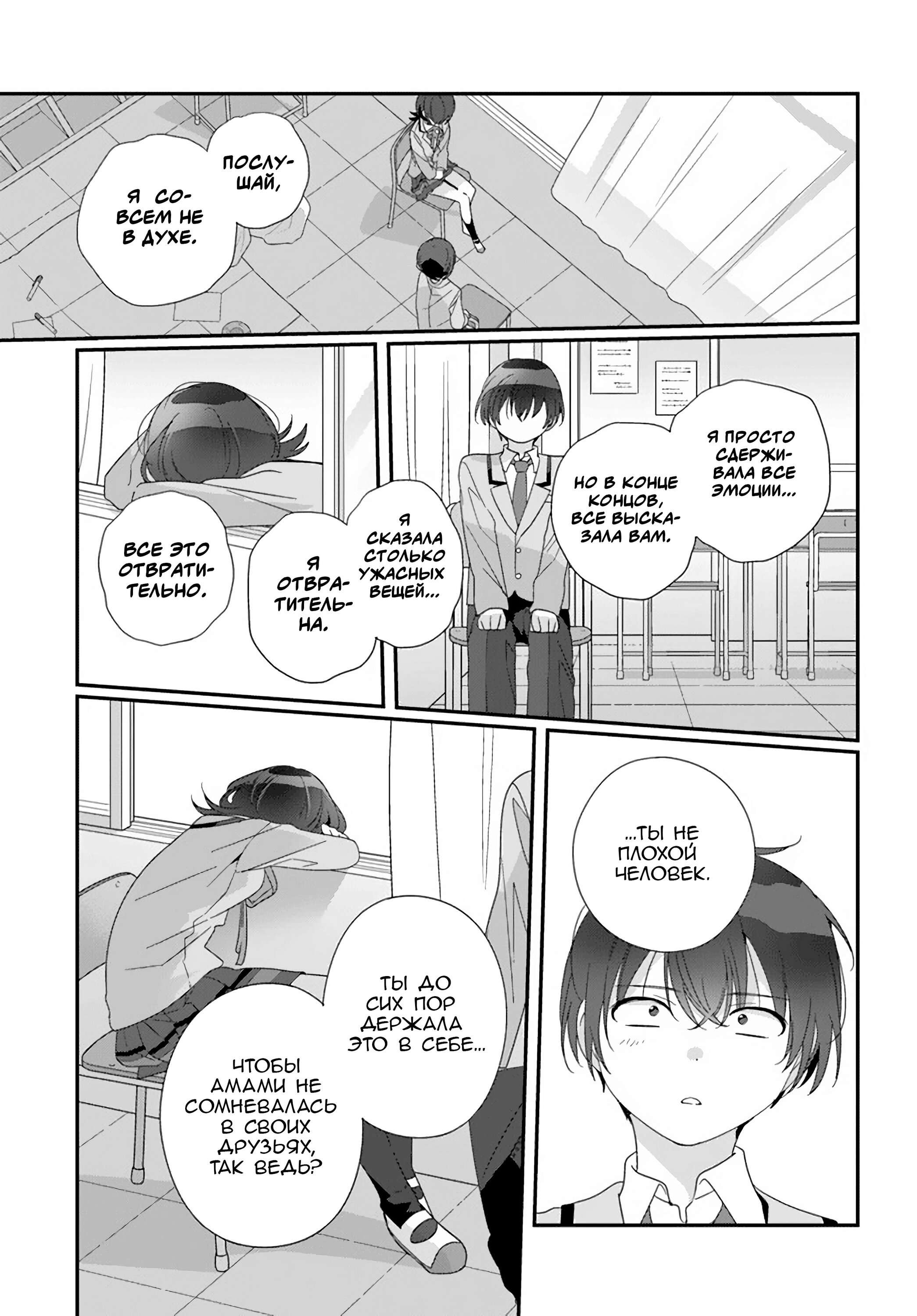 Манга Я подружился со второй самой красивой девушкой в классе - Глава 15 Страница 25