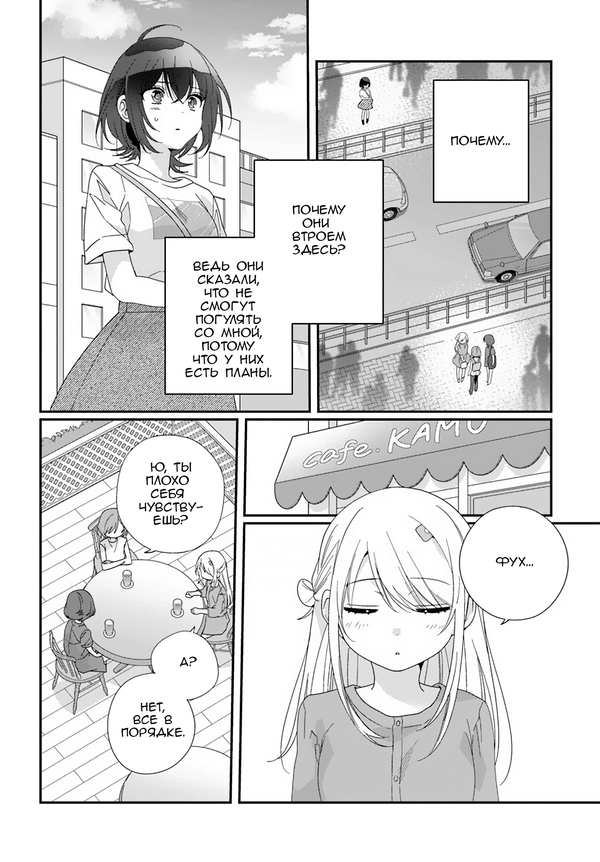 Манга Я подружился со второй самой красивой девушкой в классе - Глава 15 Страница 2