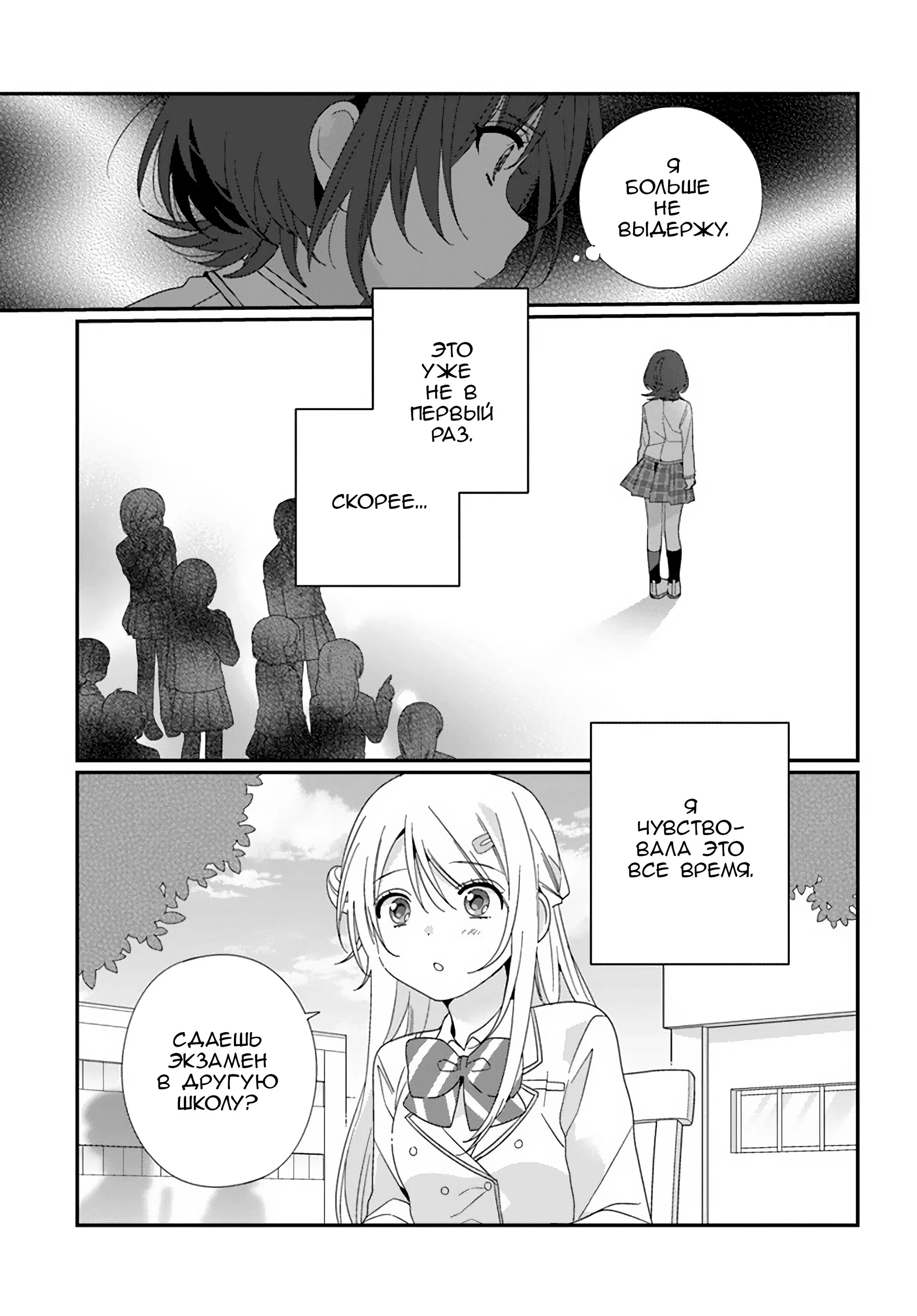 Манга Я подружился со второй самой красивой девушкой в классе - Глава 15 Страница 7