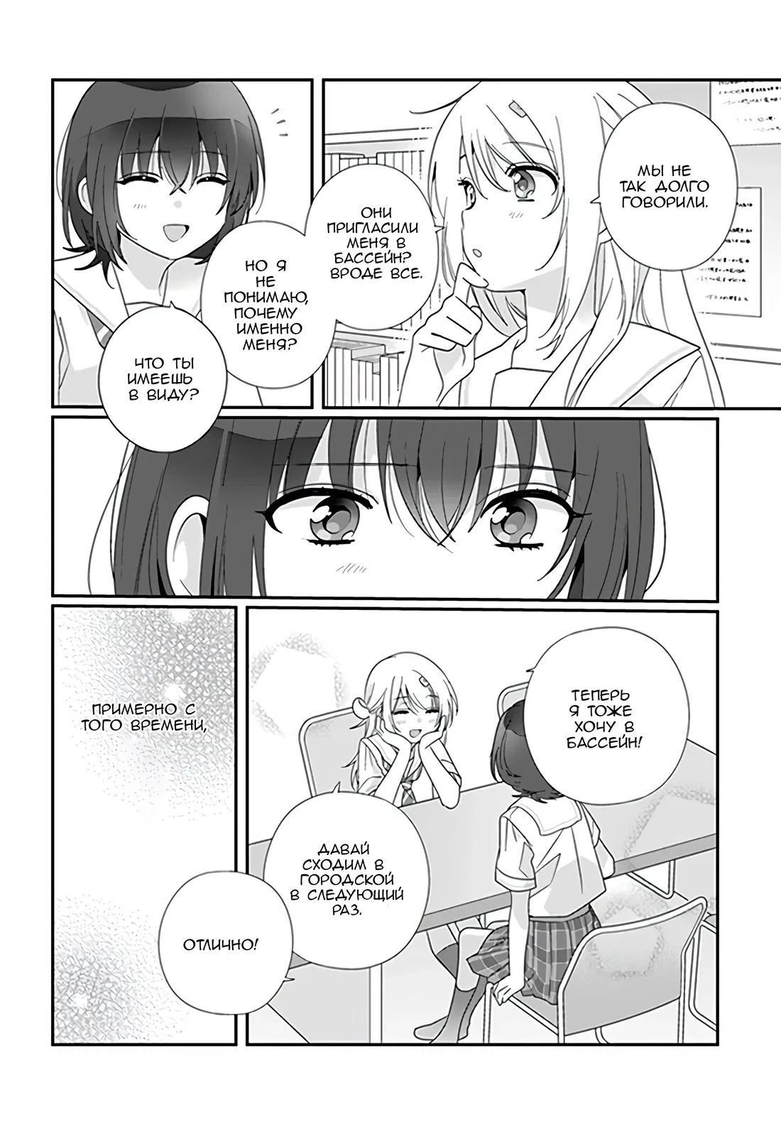 Манга Я подружился со второй самой красивой девушкой в классе - Глава 14 Страница 20