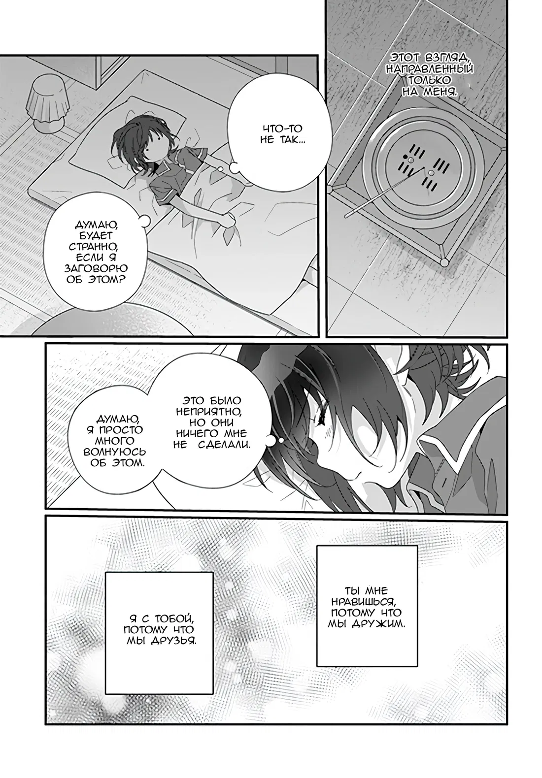 Манга Я подружился со второй самой красивой девушкой в классе - Глава 14 Страница 21