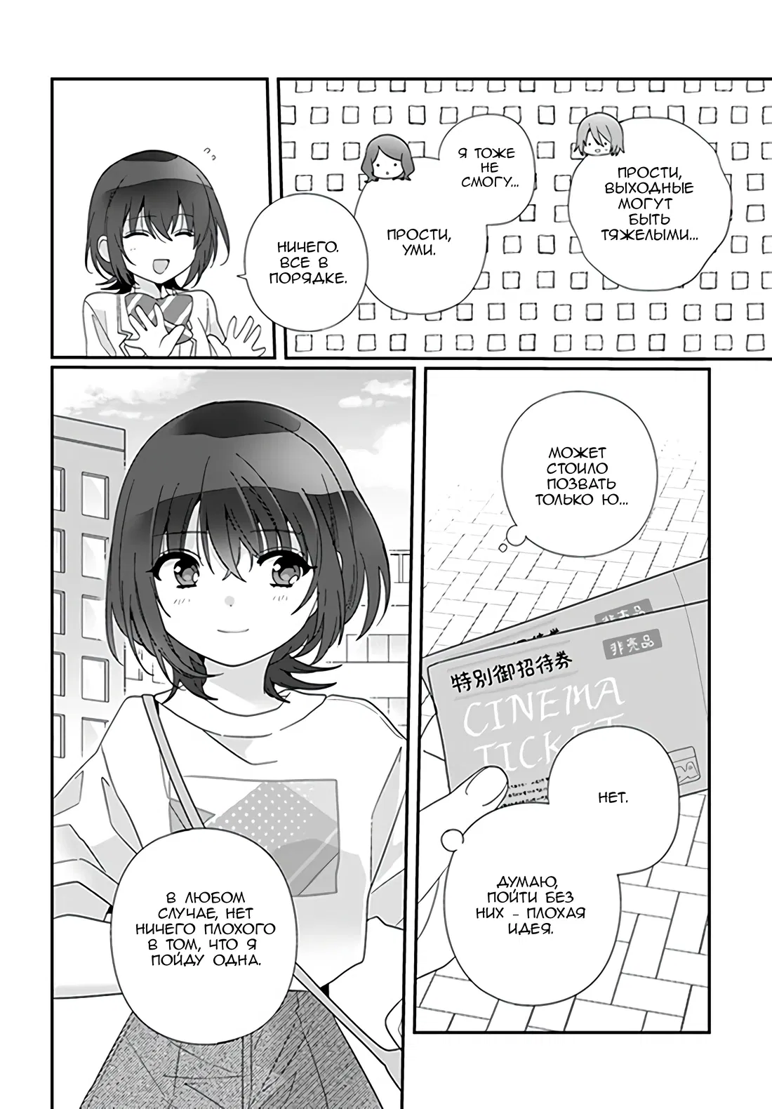 Манга Я подружился со второй самой красивой девушкой в классе - Глава 14 Страница 26