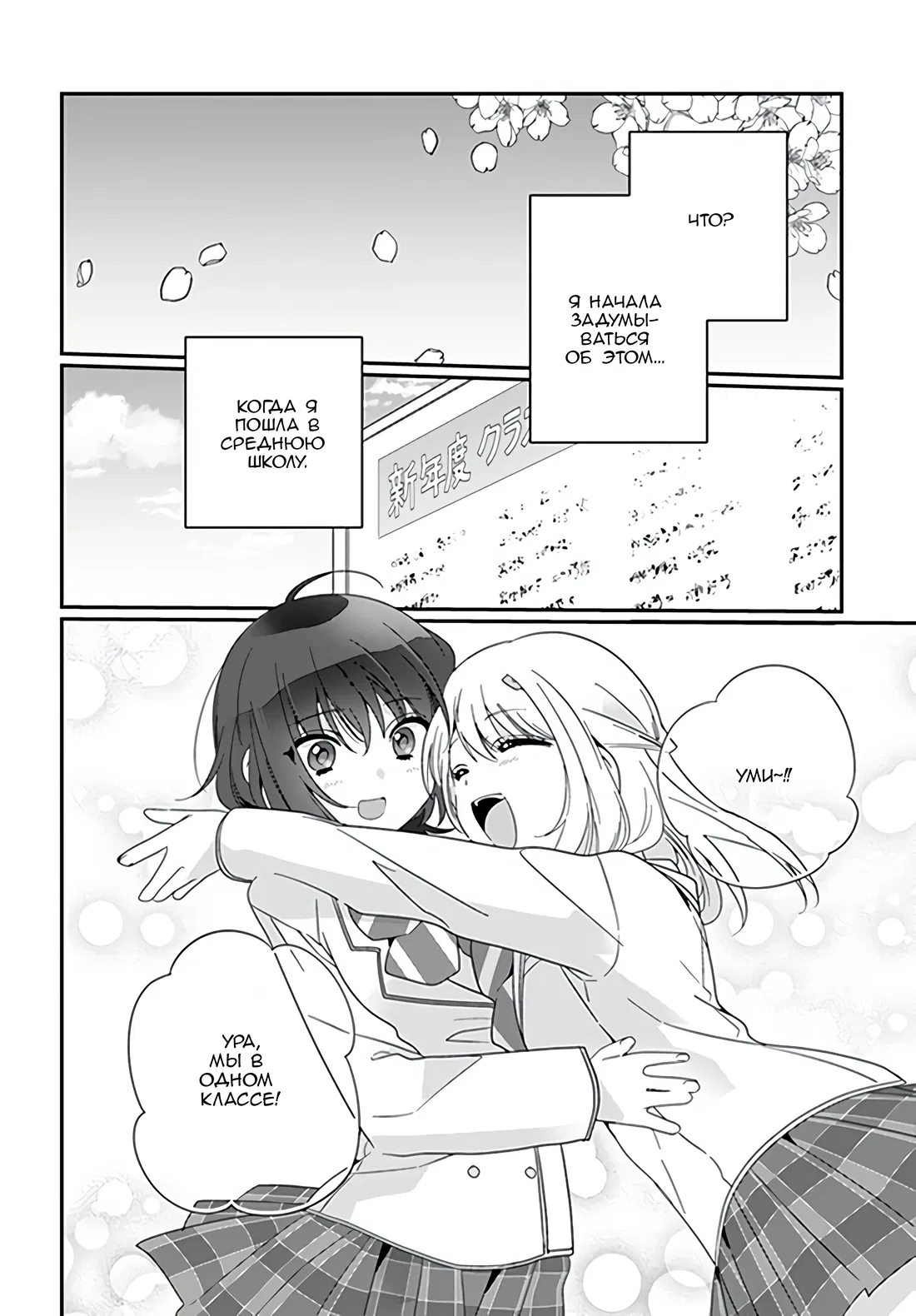 Манга Я подружился со второй самой красивой девушкой в классе - Глава 14 Страница 12