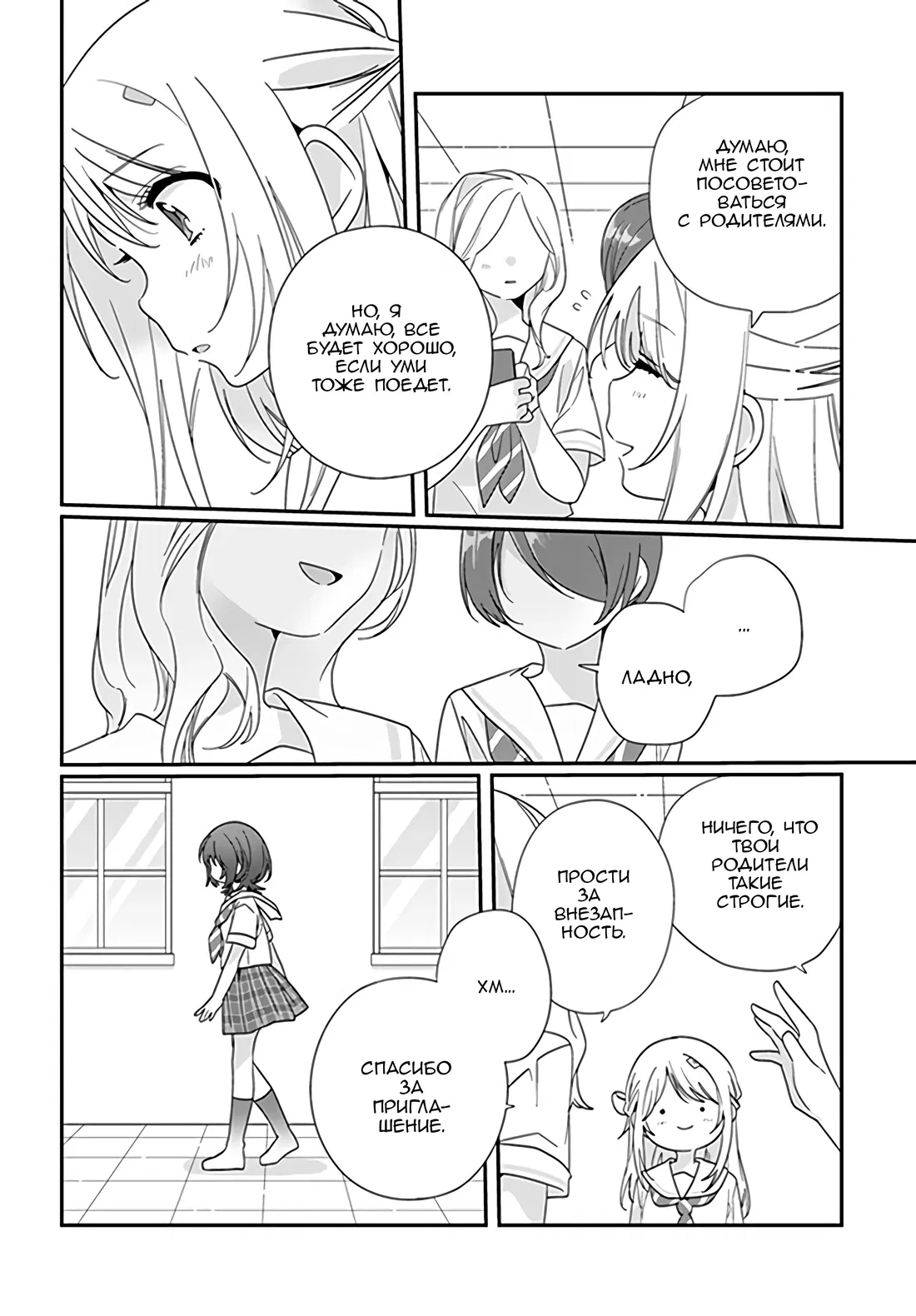 Манга Я подружился со второй самой красивой девушкой в классе - Глава 14 Страница 18